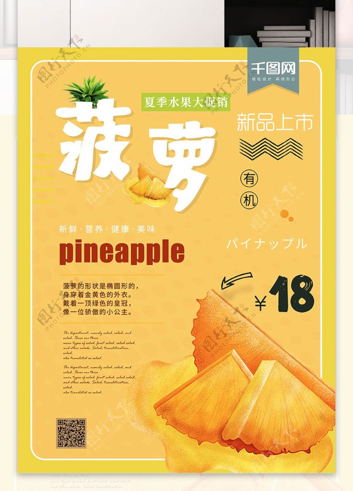 简约创意菠萝凤梨水果美食海报