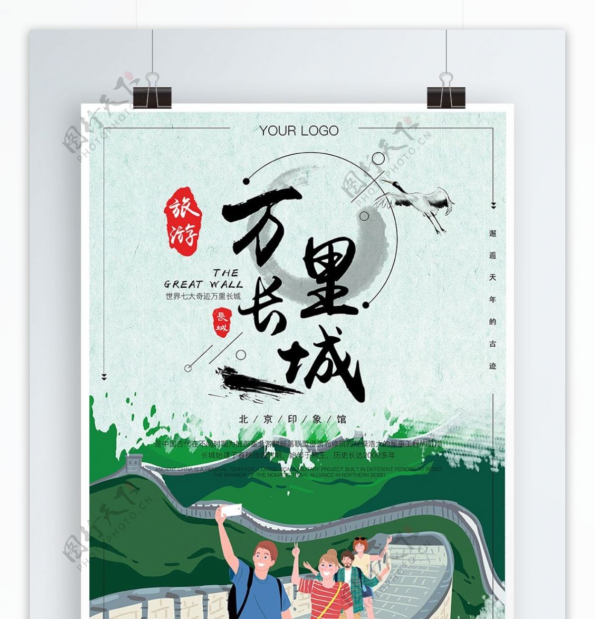 原创手绘万里长城北京旅游插画海报