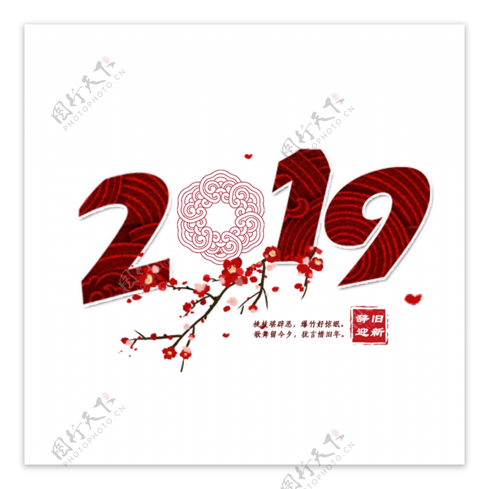 2019中国风艺术字
