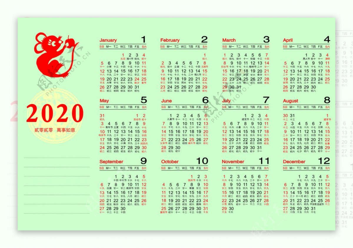 2020年庚子年鼠年日历