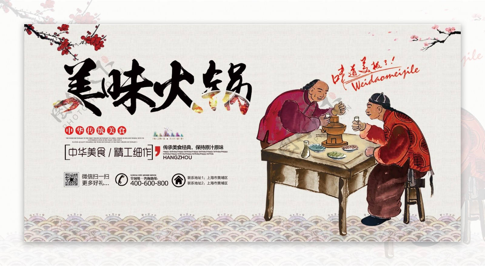 美味火锅餐饮美食宣传海报