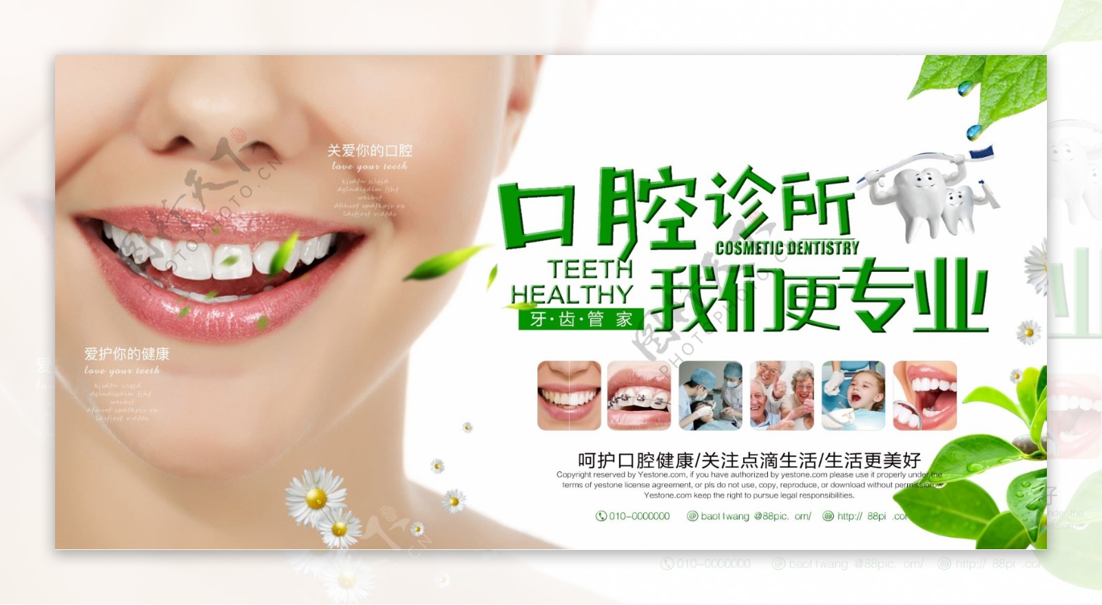 牙科口腔诊所展板设计
