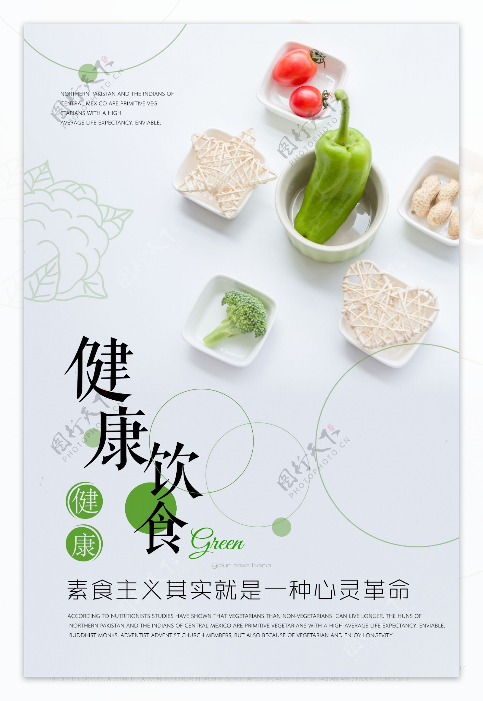 创意健康饮食绿色美食餐饮海报