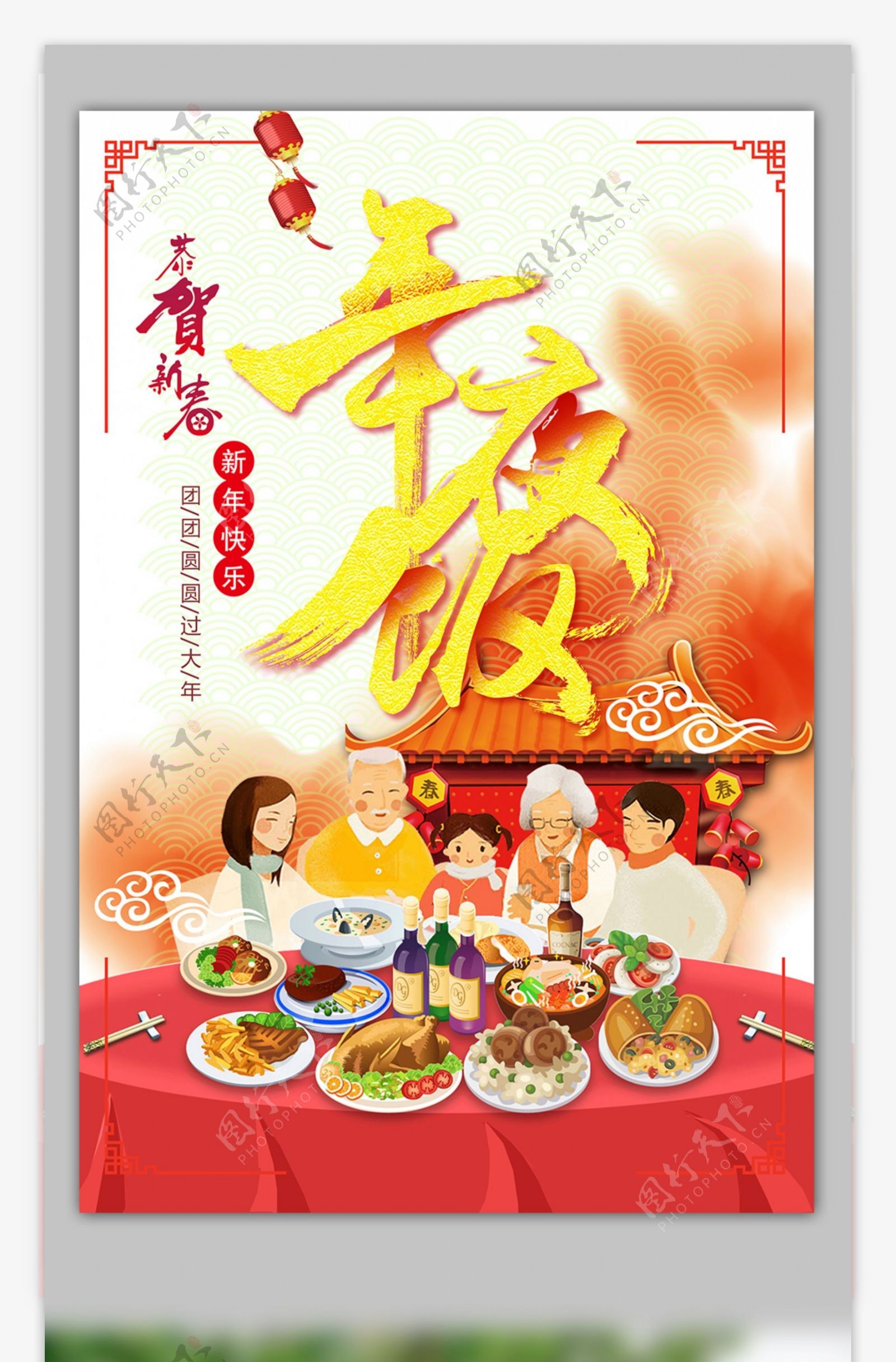 中国风年夜饭海报模板
