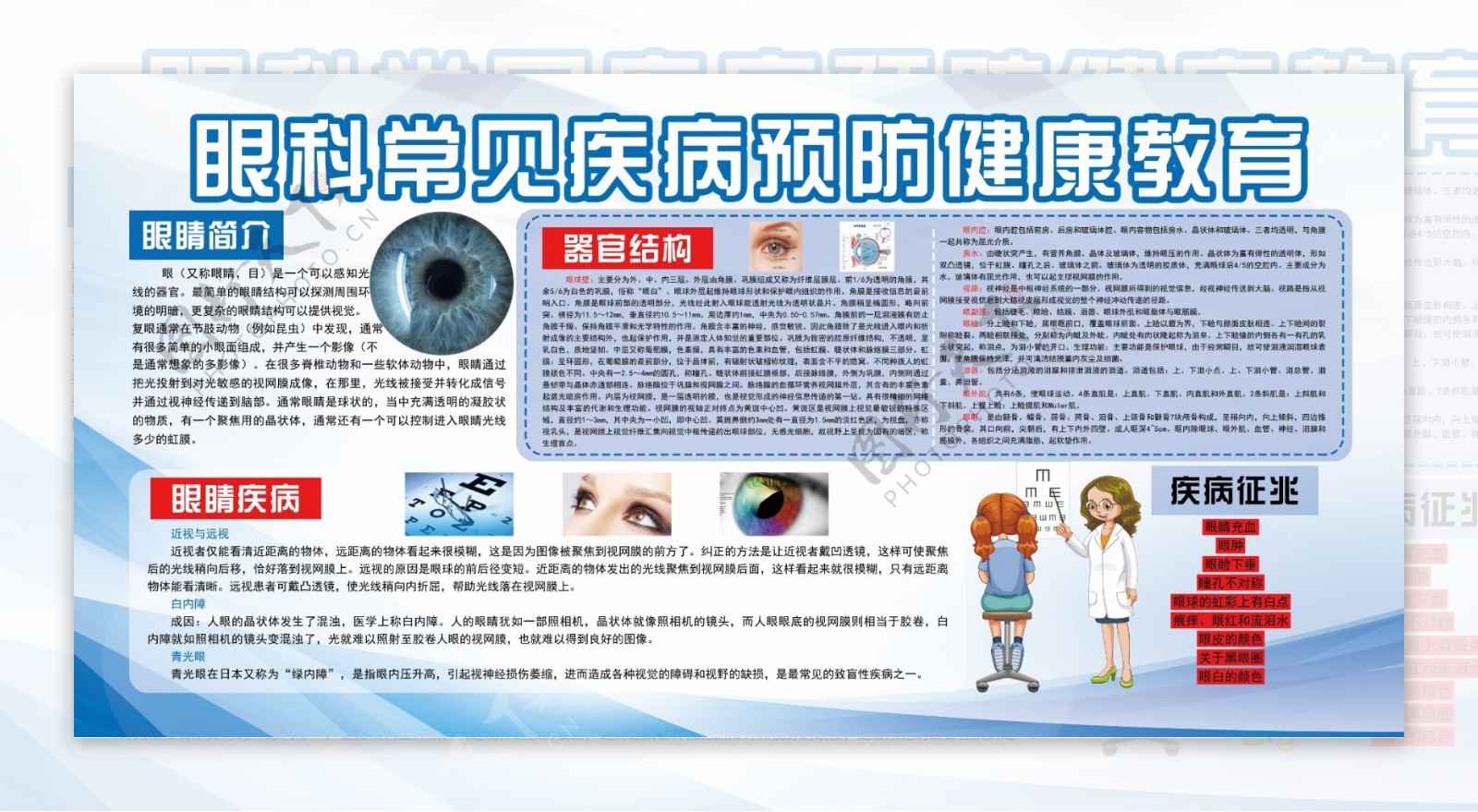 2018年免费模板预防眼科疾病健康教育