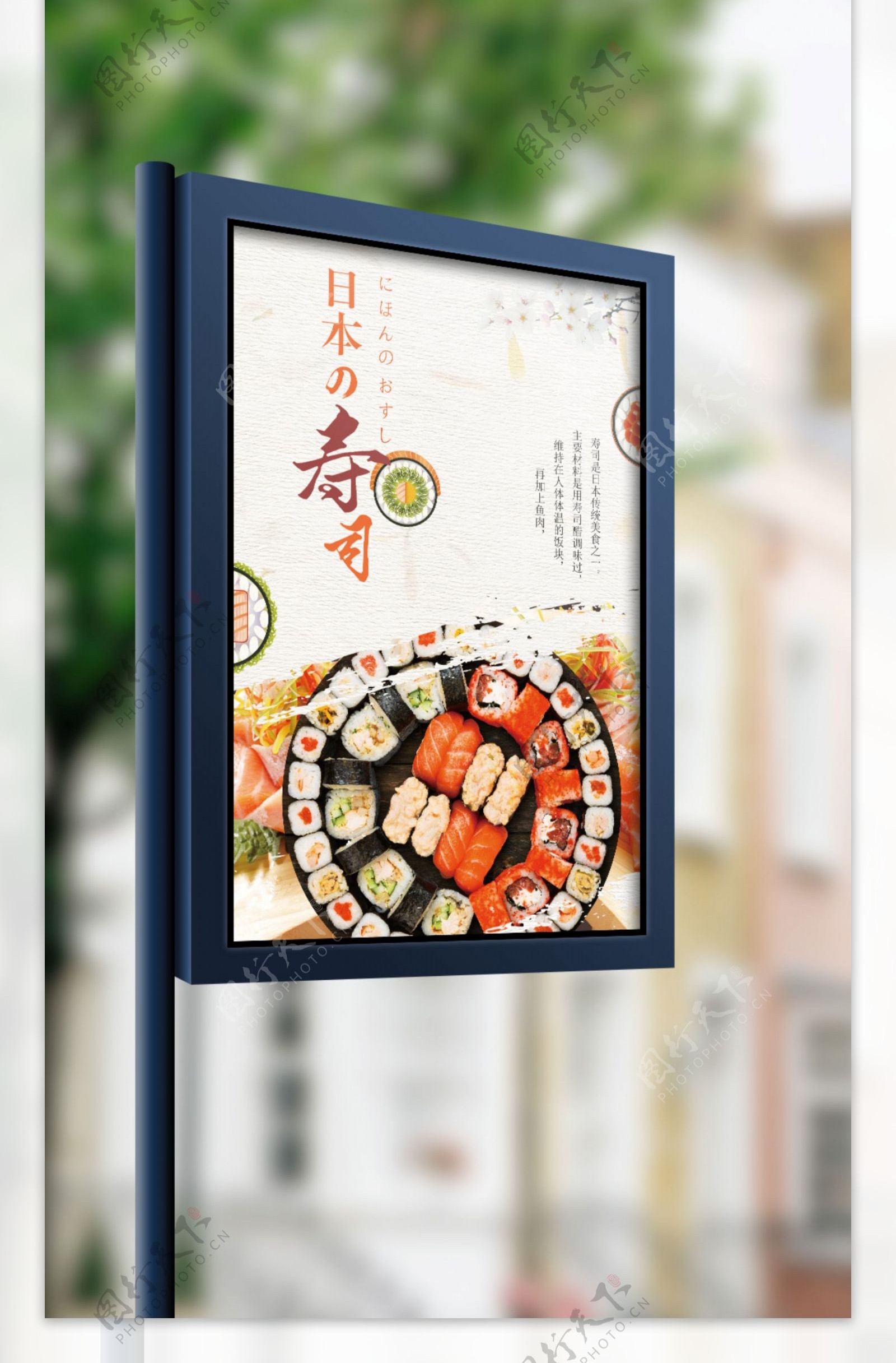 清新日本寿司海报