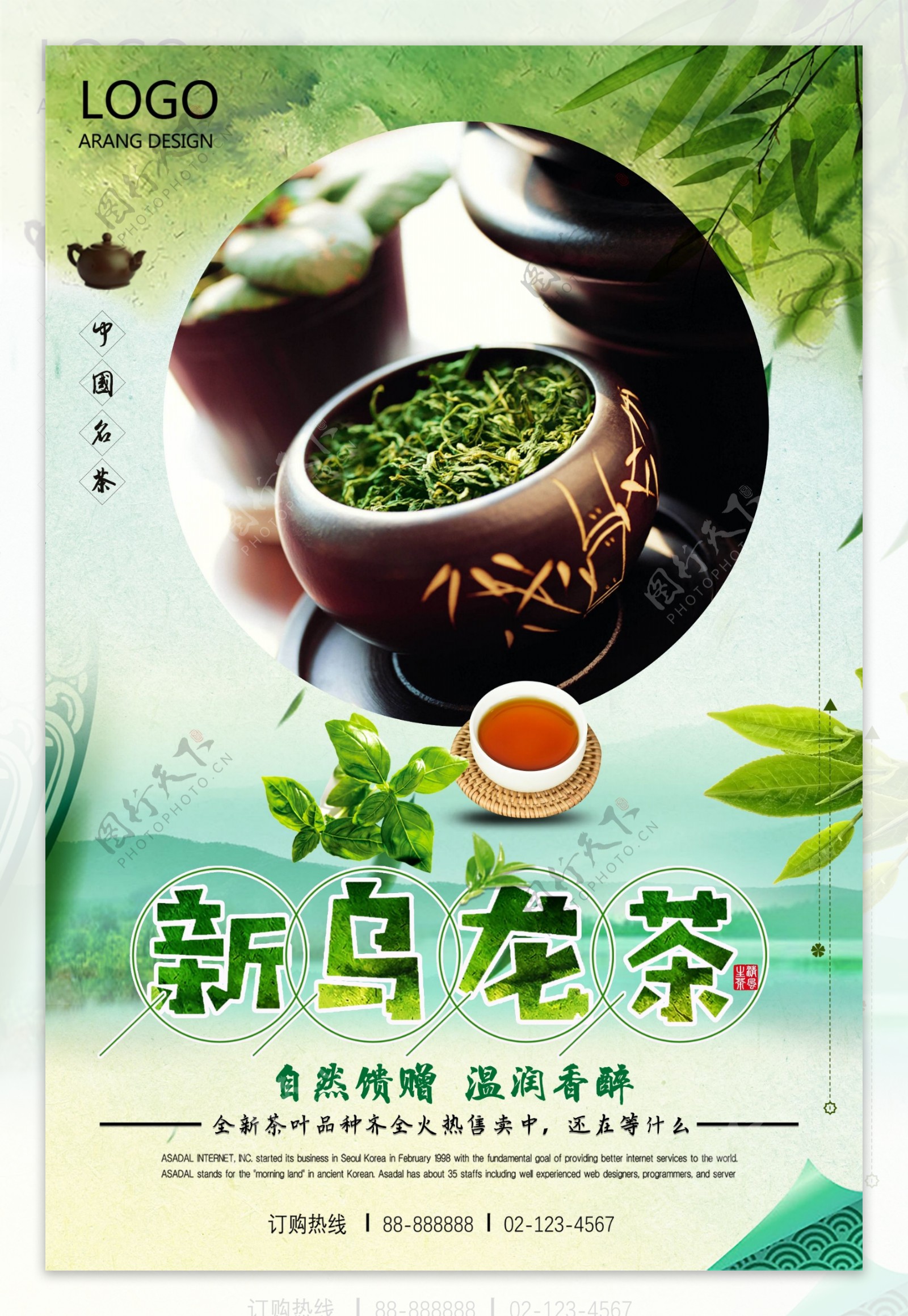 中国风台湾乌龙茶促销海报