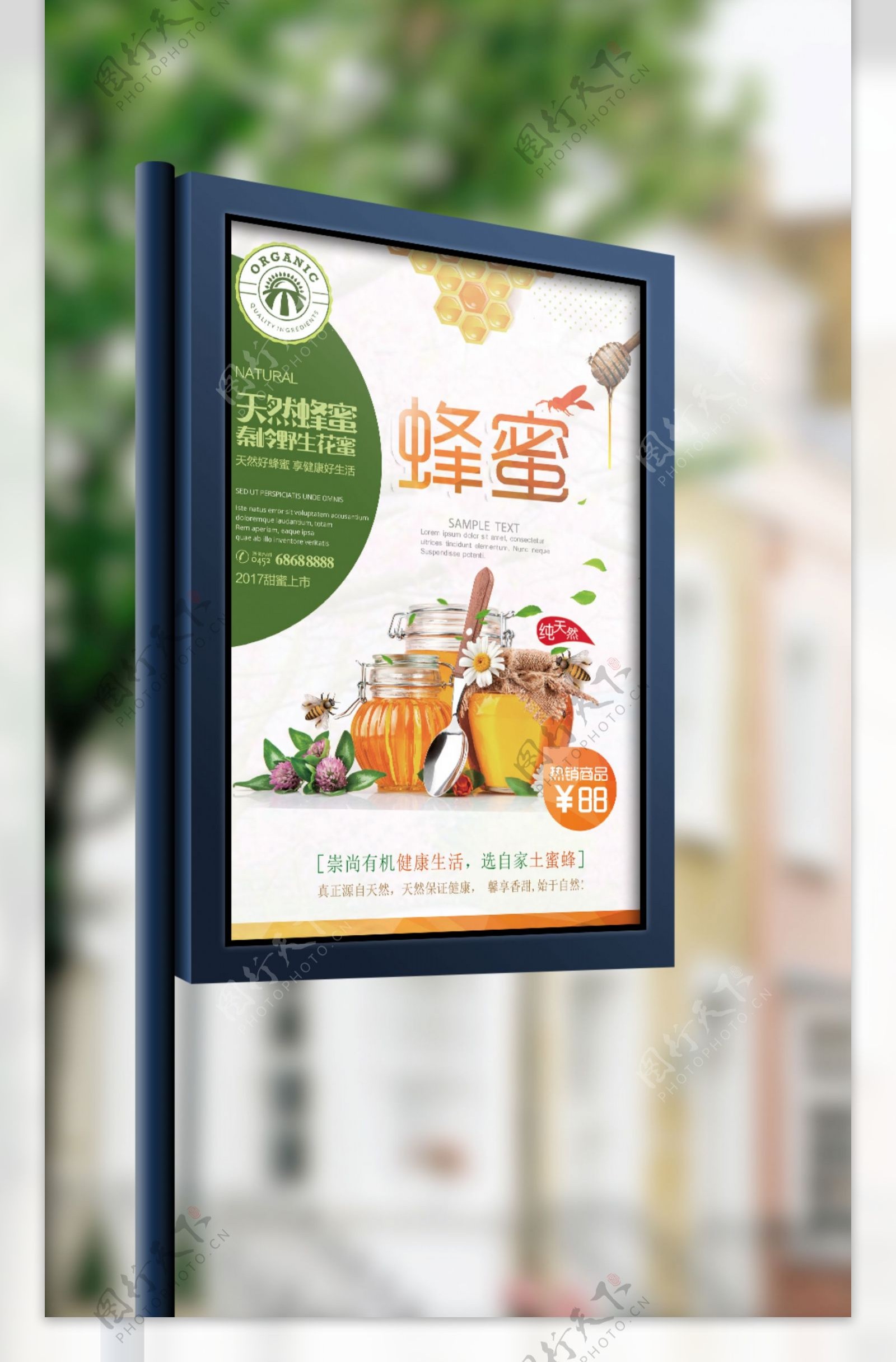 简约清新美食促销天然蜂蜜海报