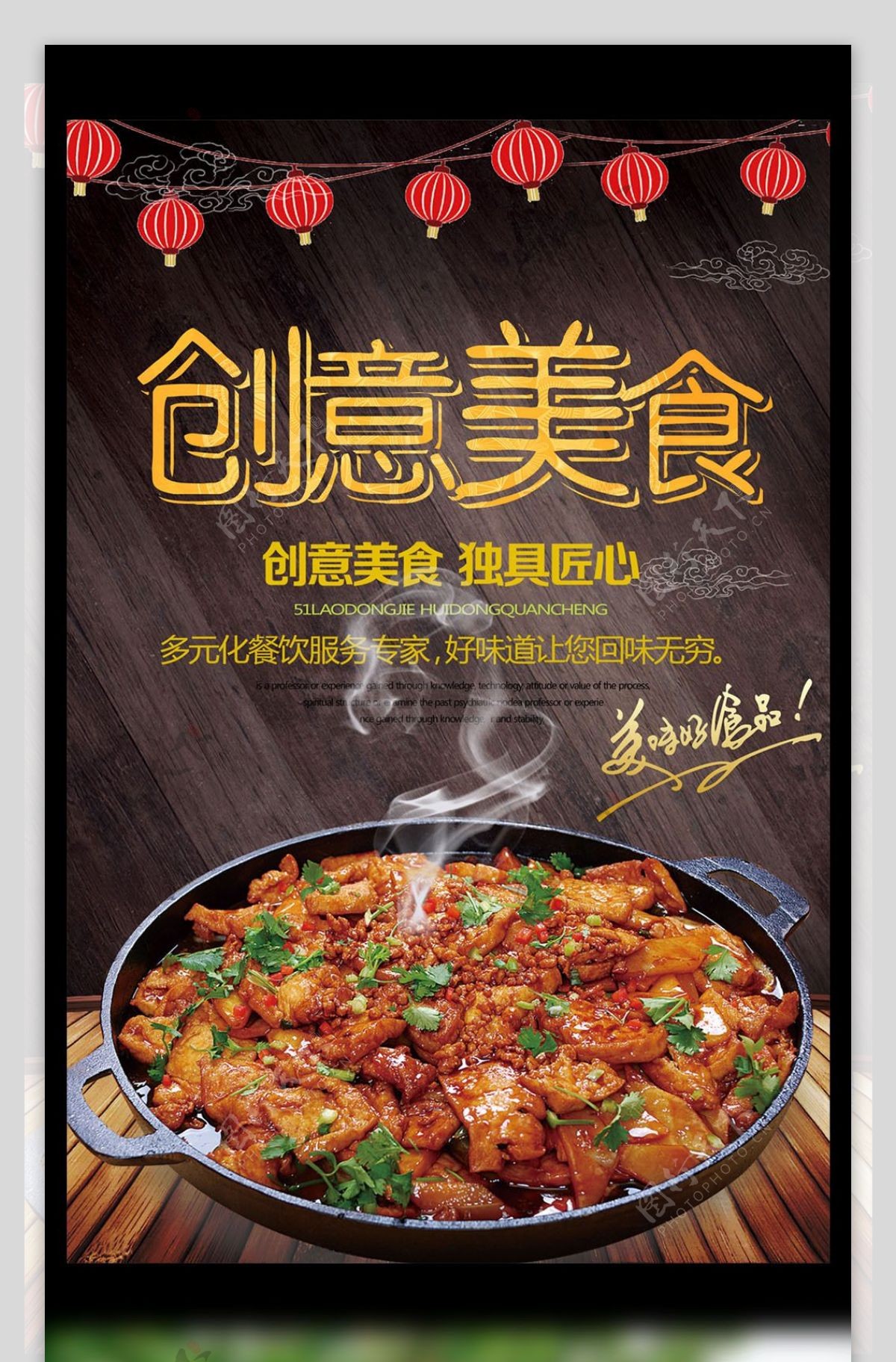 复古大气创意餐饮美食促销火锅炖肉海报