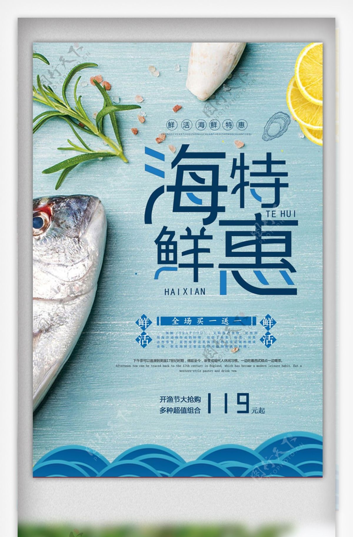 餐饮海鲜特惠海报设计