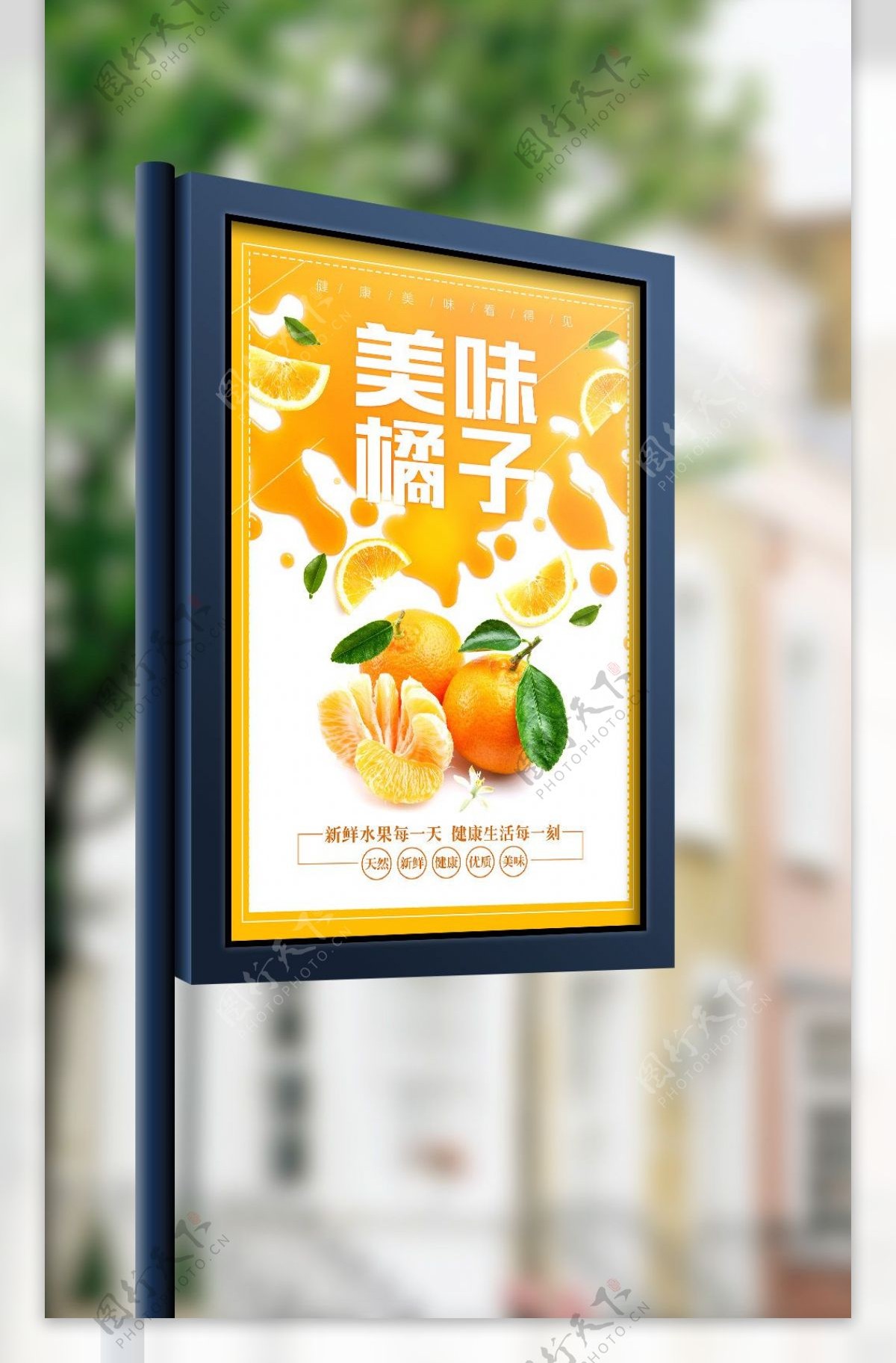 2017年橙色美味橘子海报设计