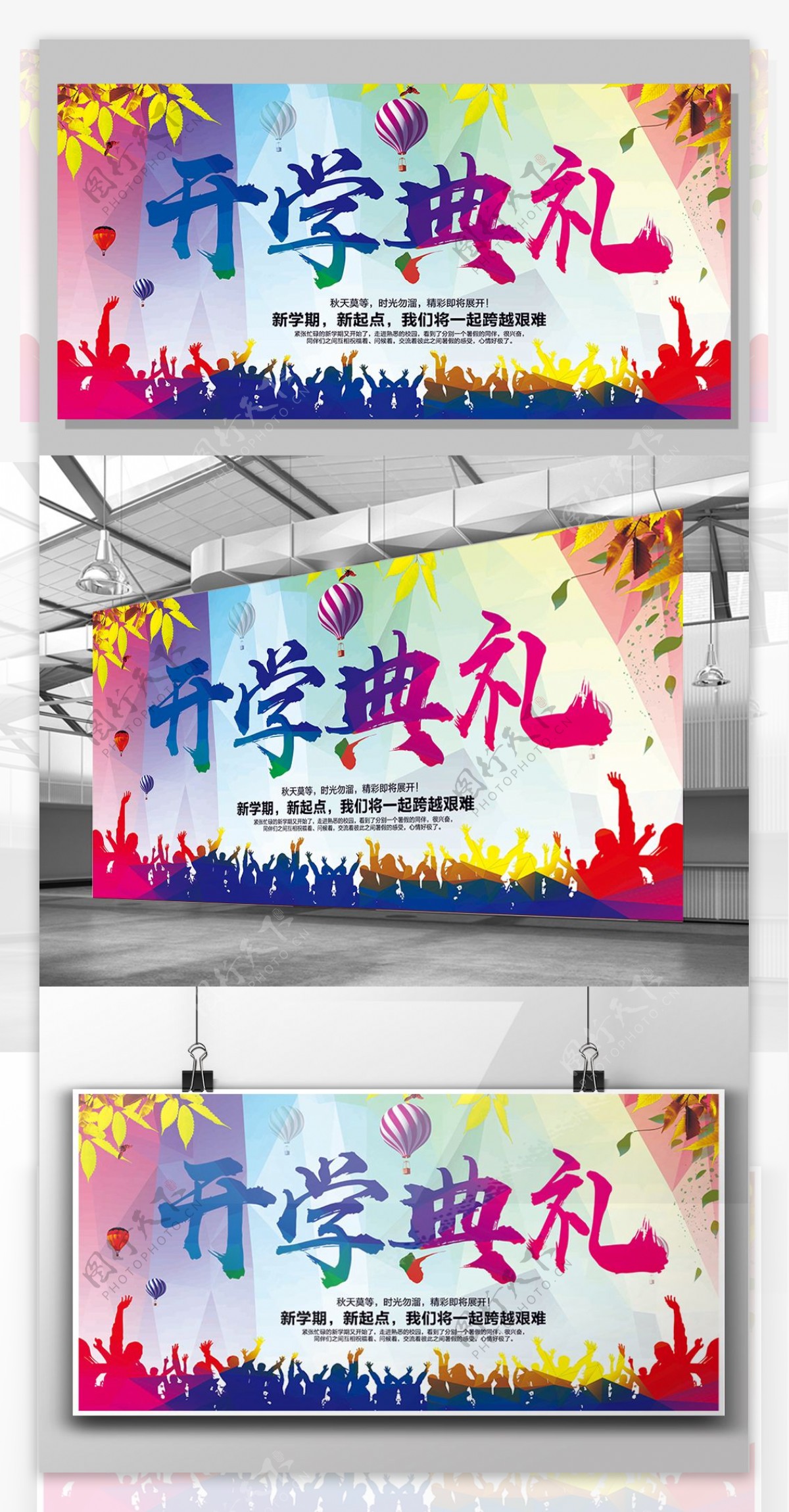 彩色时尚学校开学典礼展板背景设计模板下载