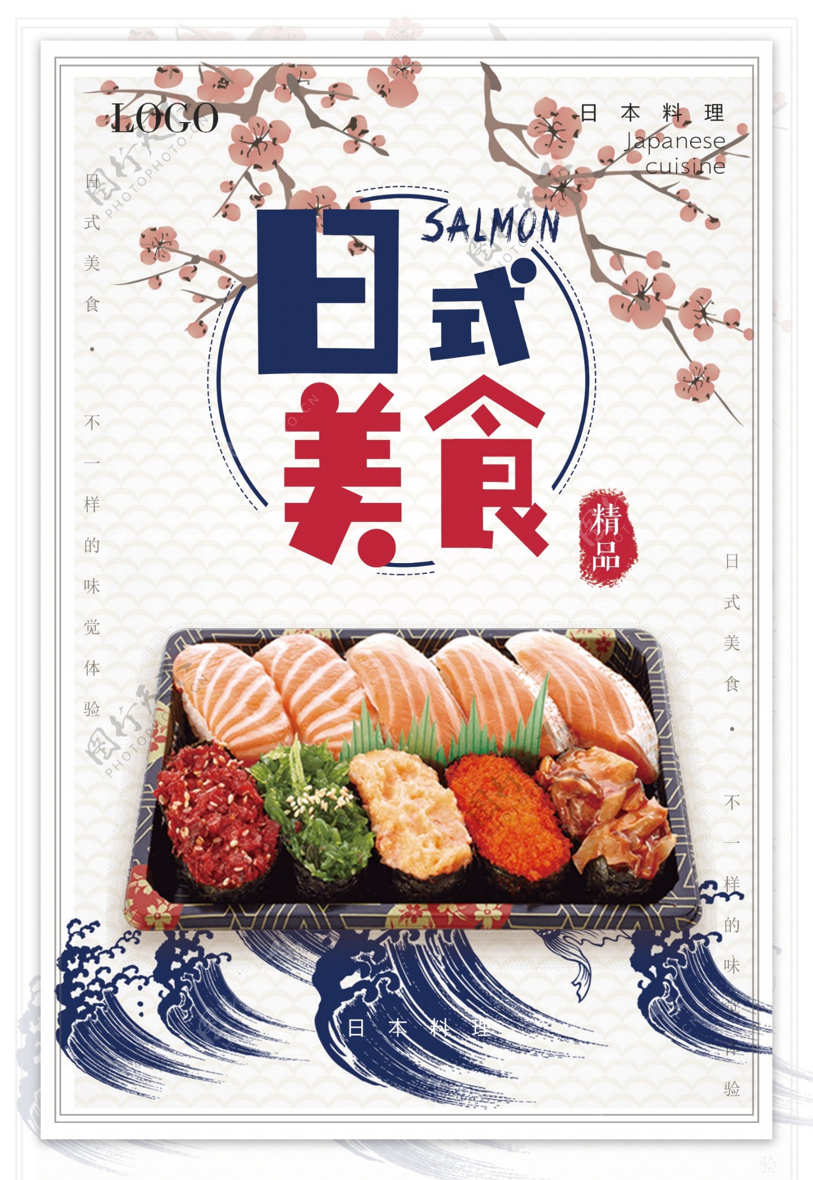 日式美食三文鱼美食海报设计