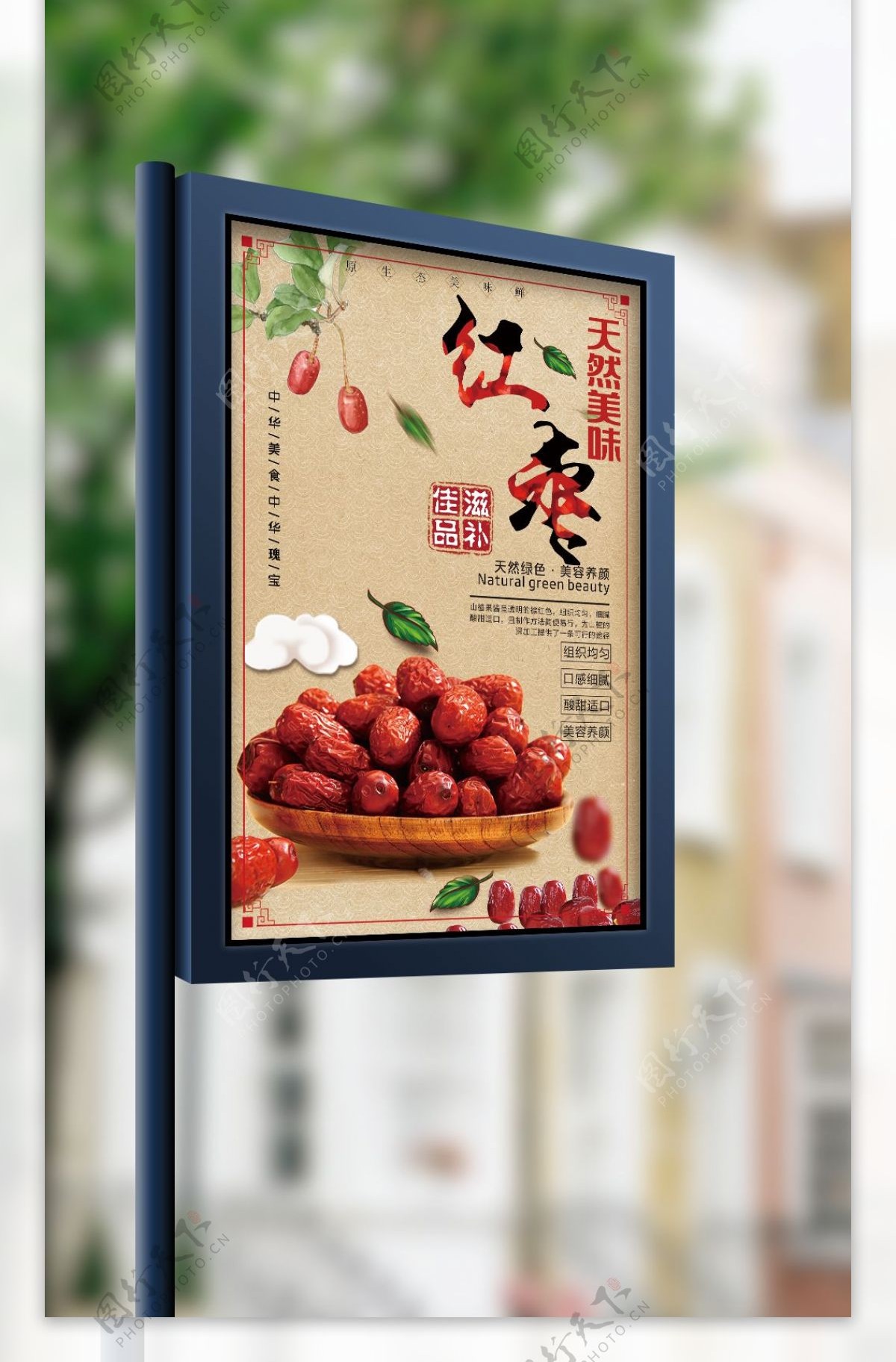 中国风红枣海报