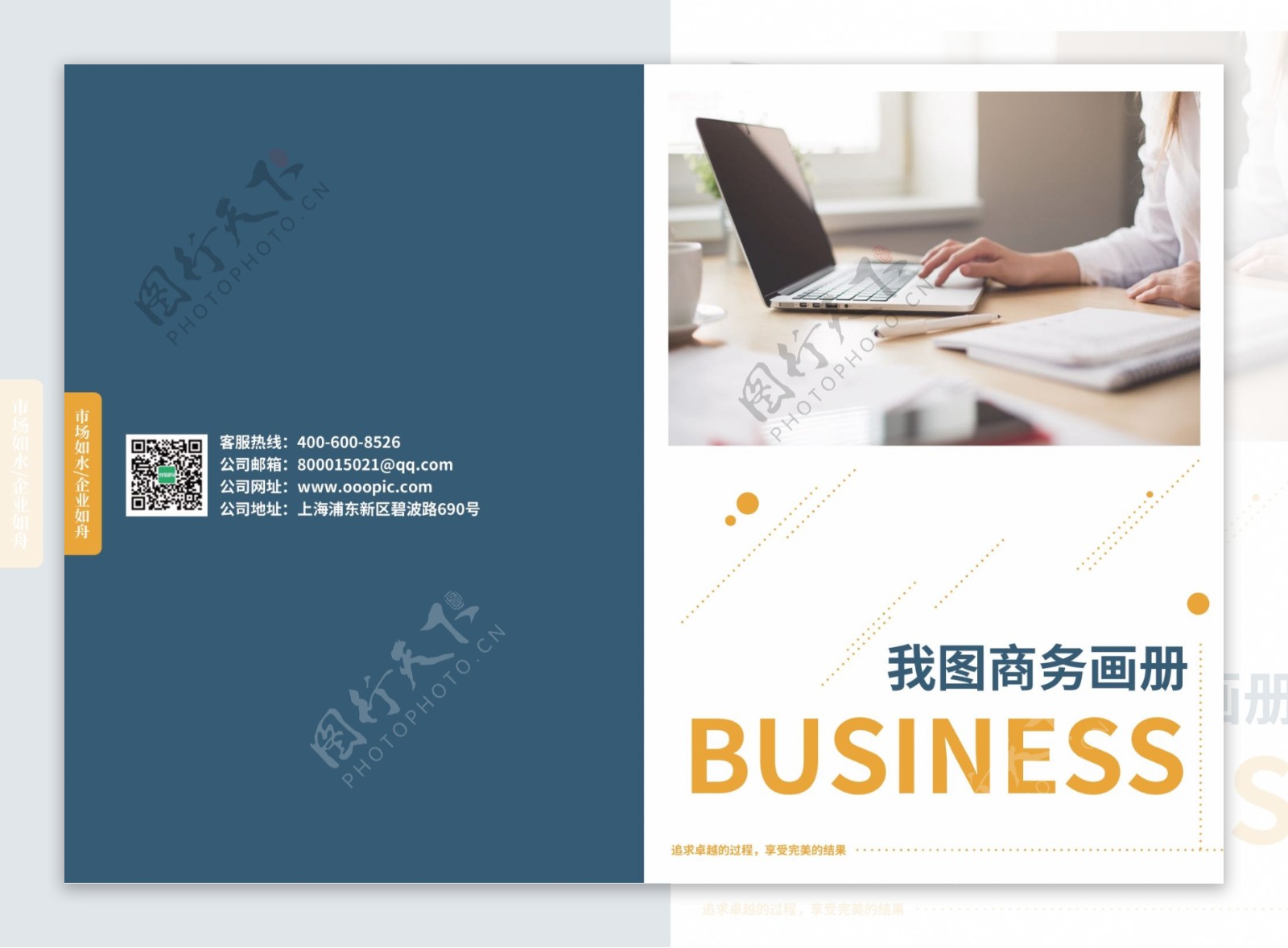 简约商务画册企业宣传册设计PSD模板