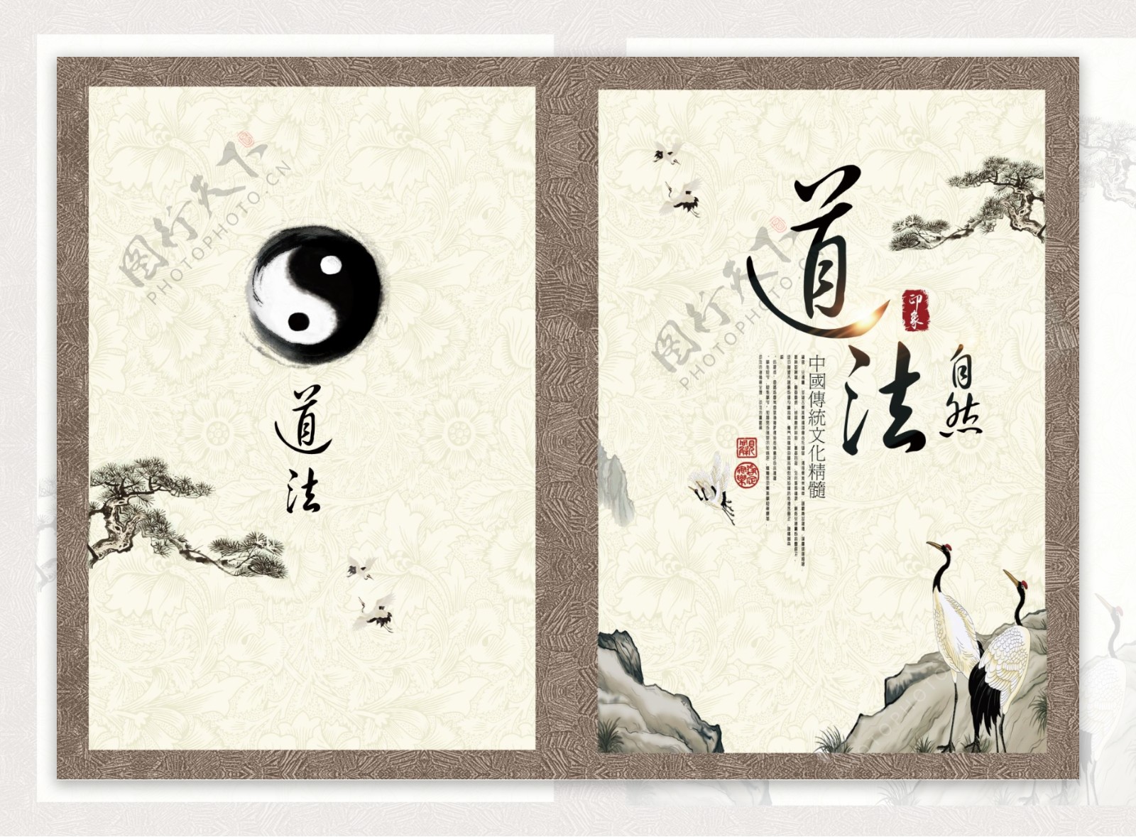 中国风道家道法画册封面模板