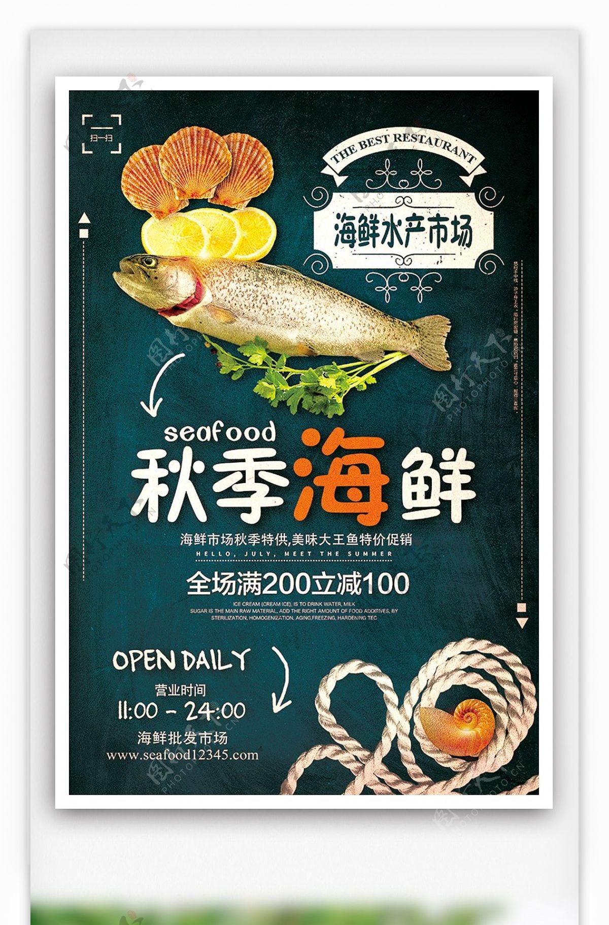 海鲜水产市场促销海报设计模板