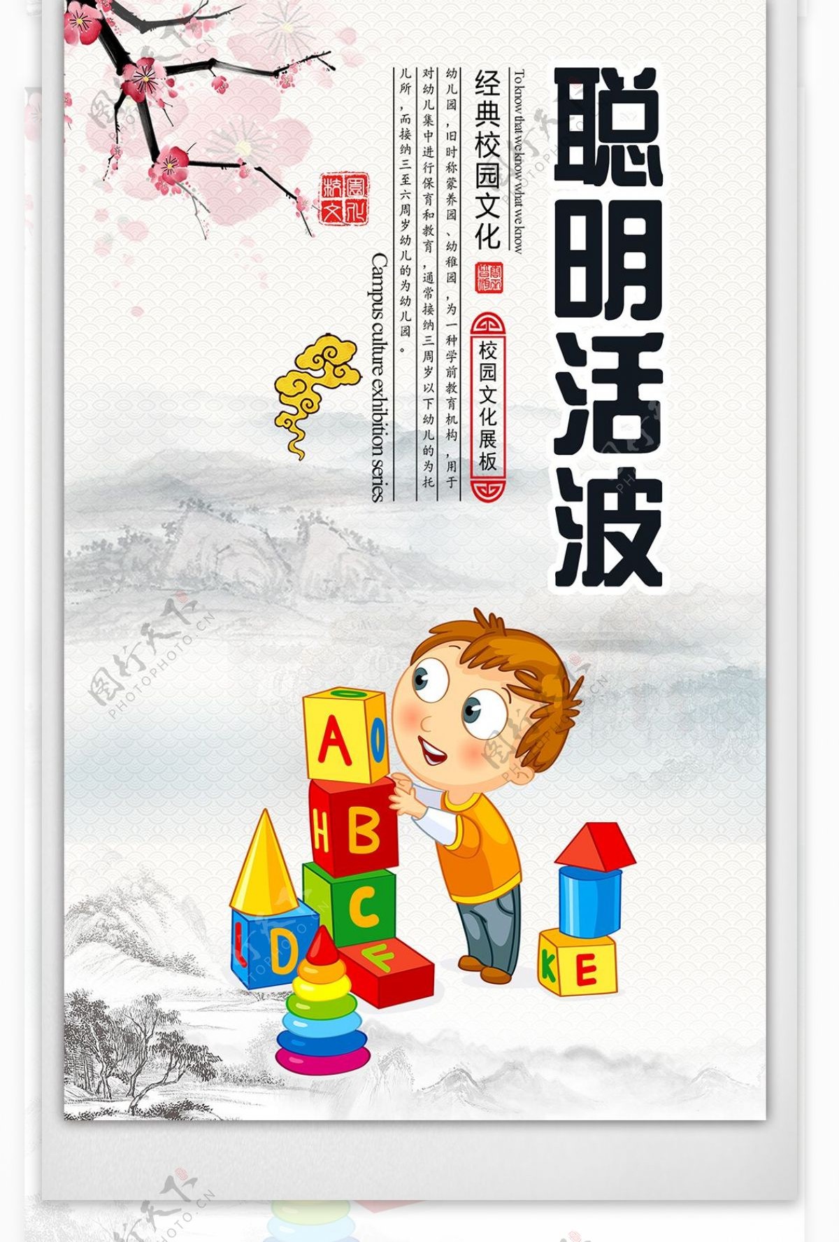 中国风校园文化卡通挂画设计素材图
