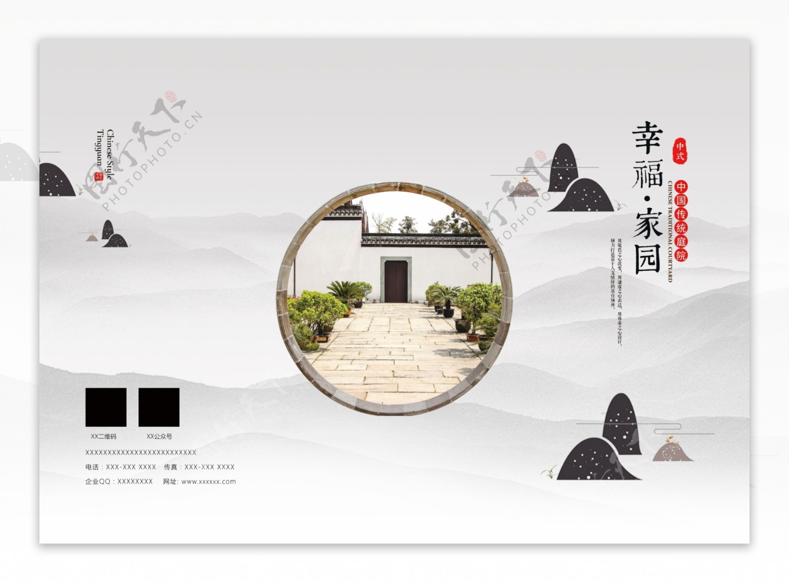 简雅大气山水中国风幸福家园画册封面