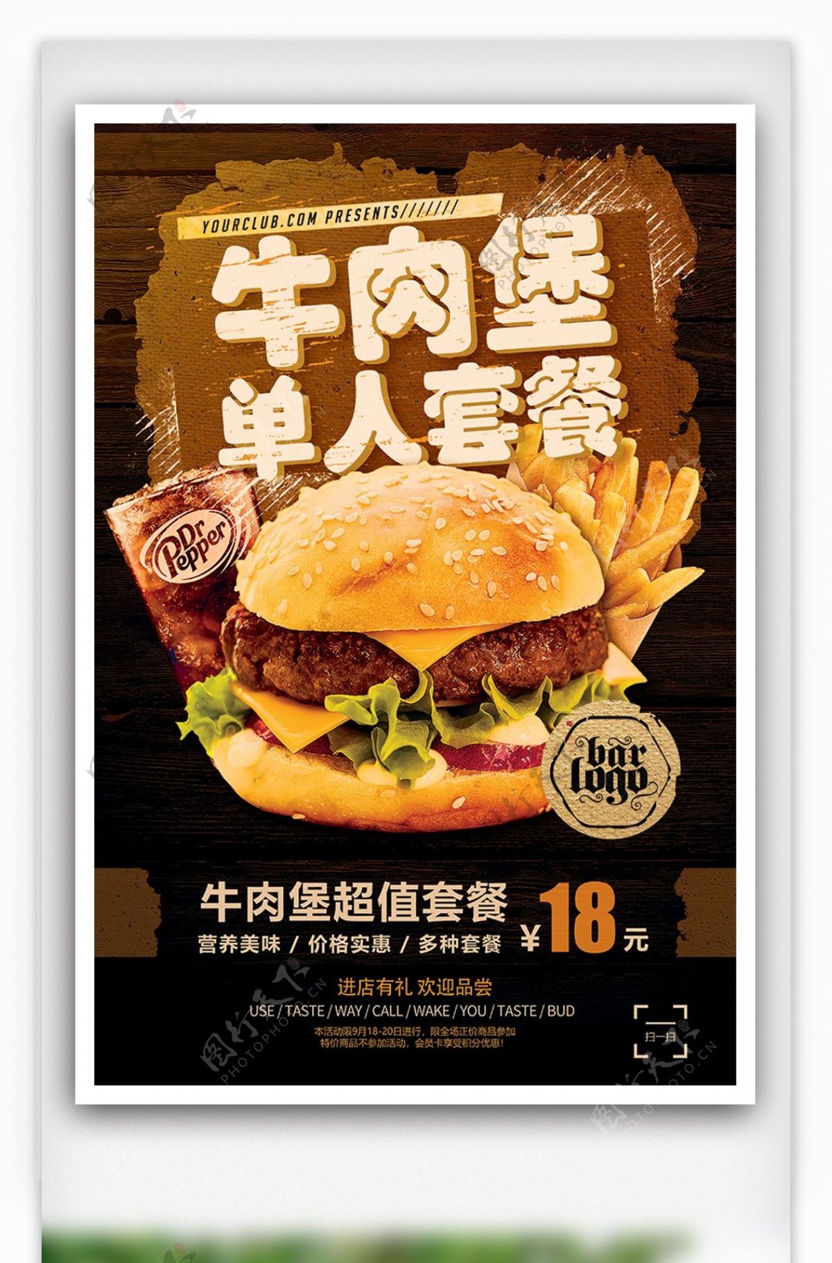 汉堡单人套餐美食海报设计模板