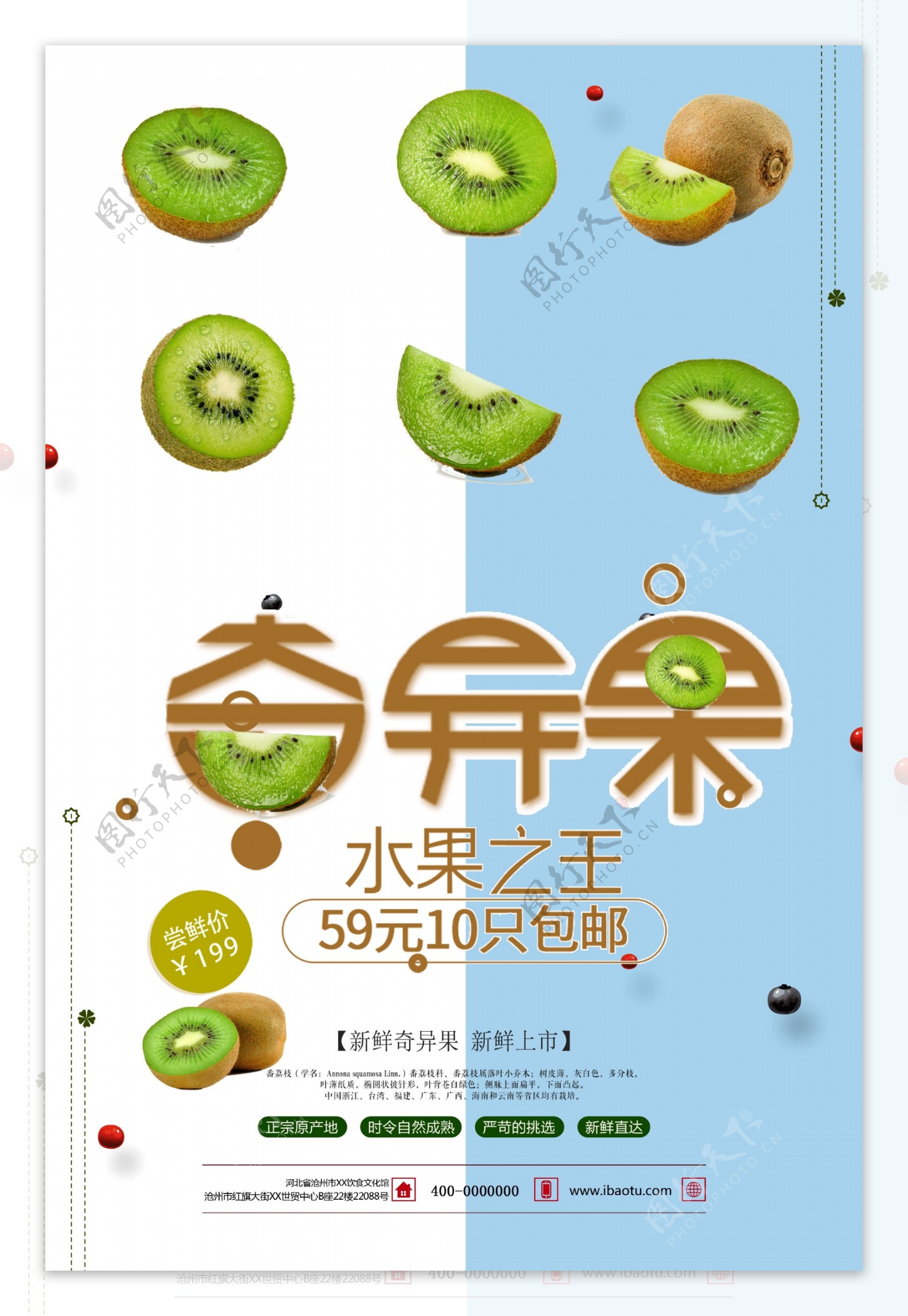 2018清新奇异果新鲜水果促销海报