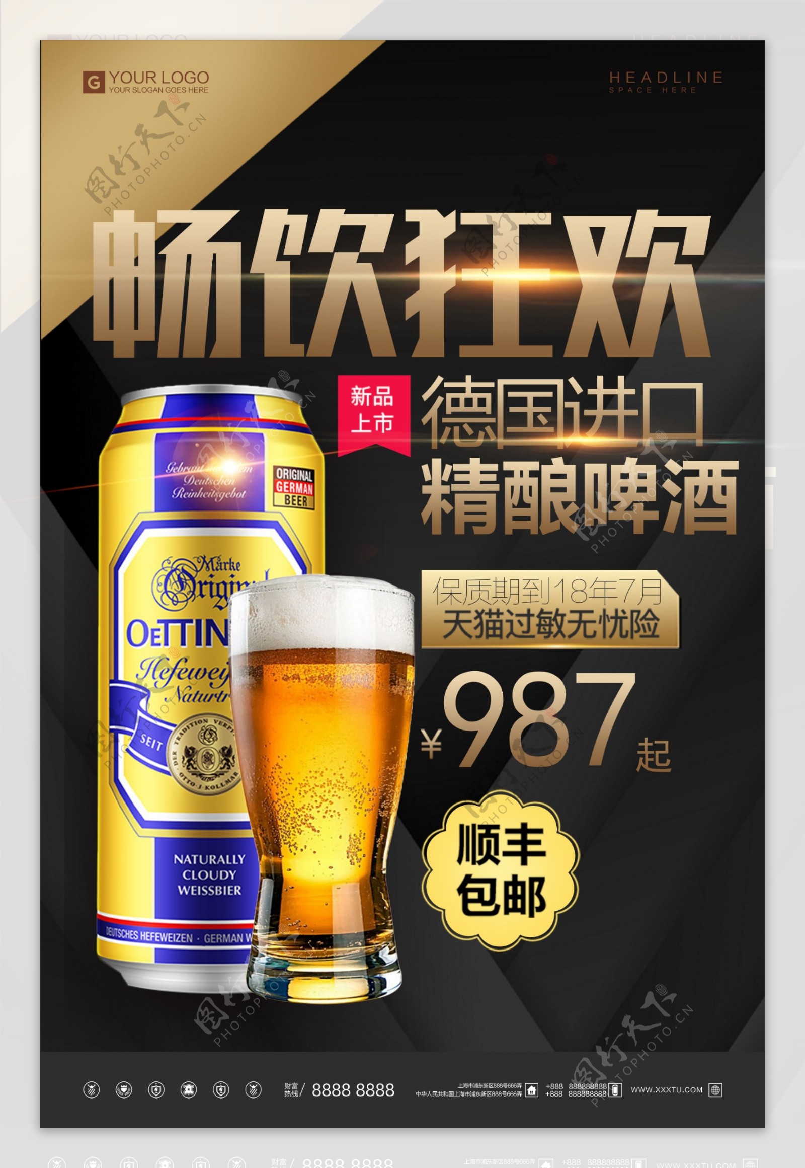 酷炫黑金啤酒狂欢啤酒节宣传海报设计模板