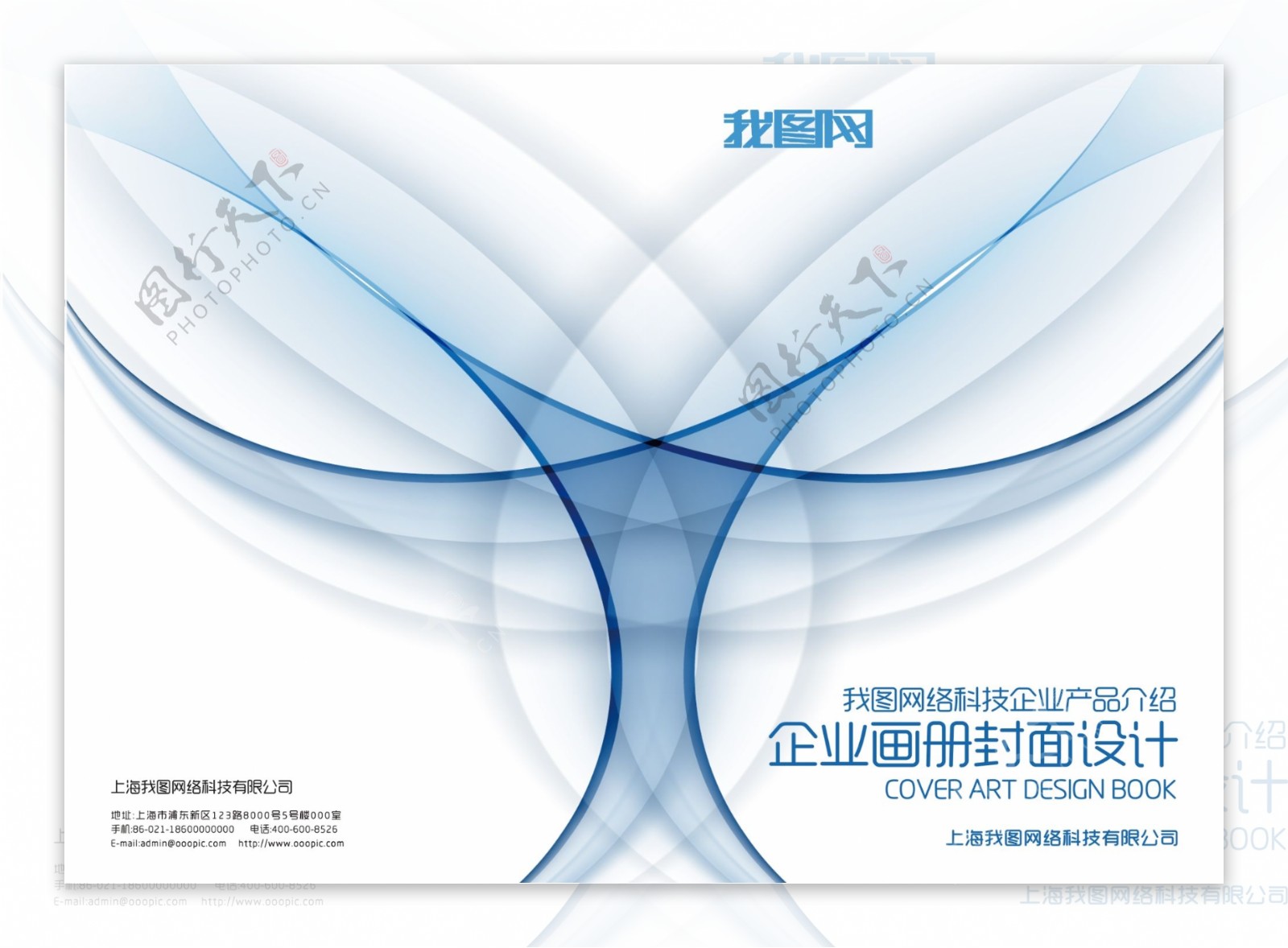 蓝色大气企业形象画册封面模板