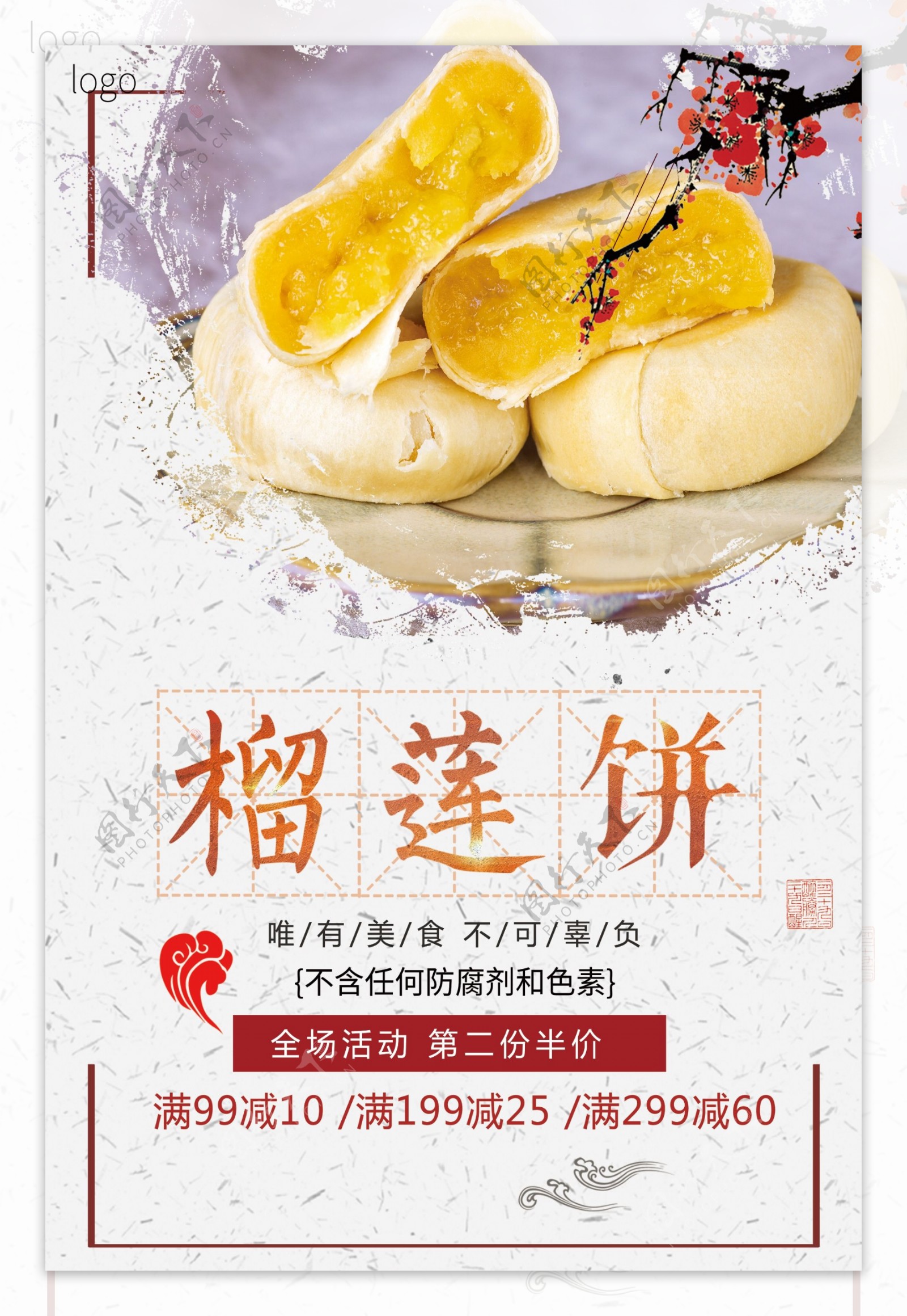 白色背景简约大气中国风美味榴莲饼宣传海报