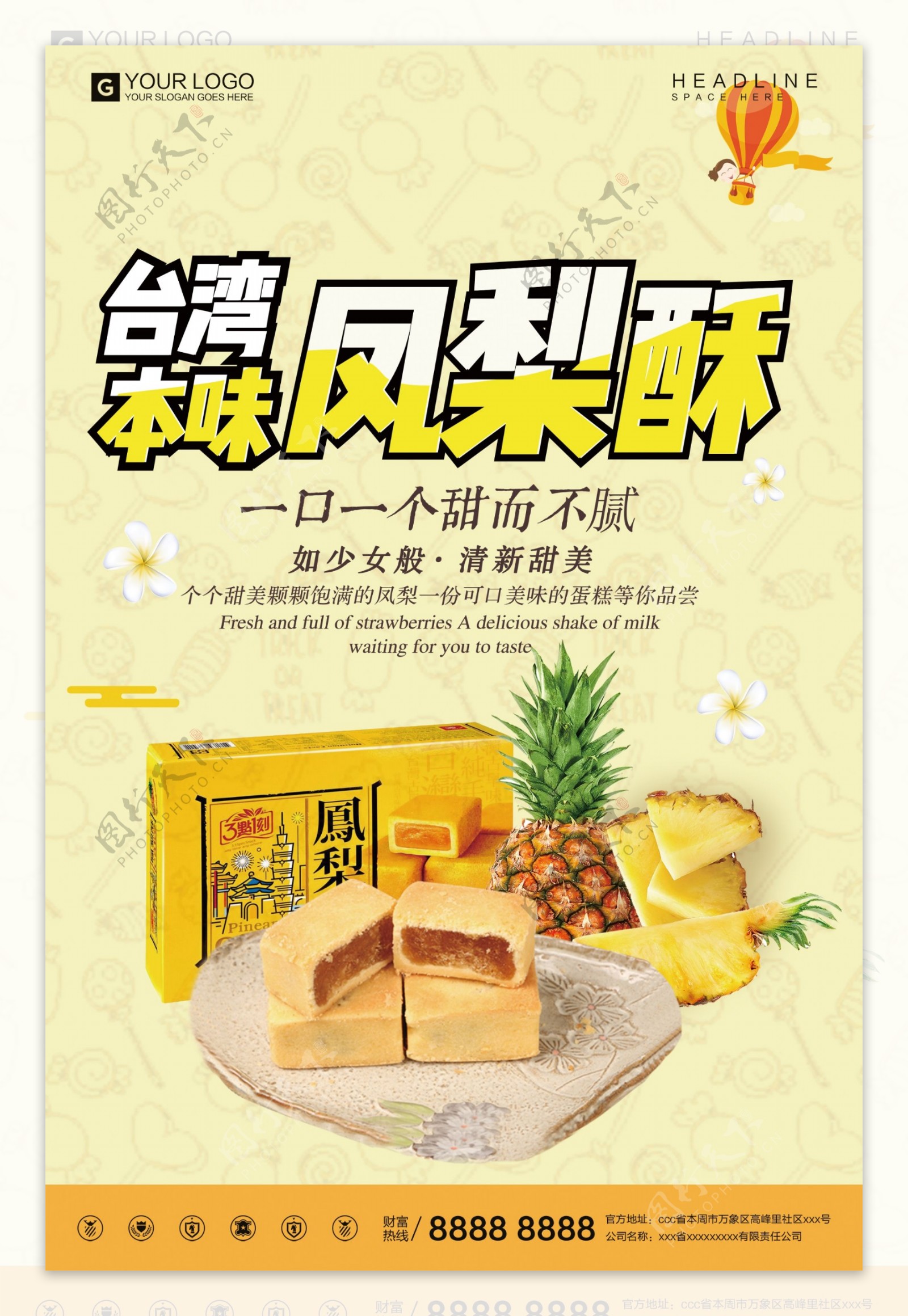 简约时尚台湾凤梨酥宣传促销海报