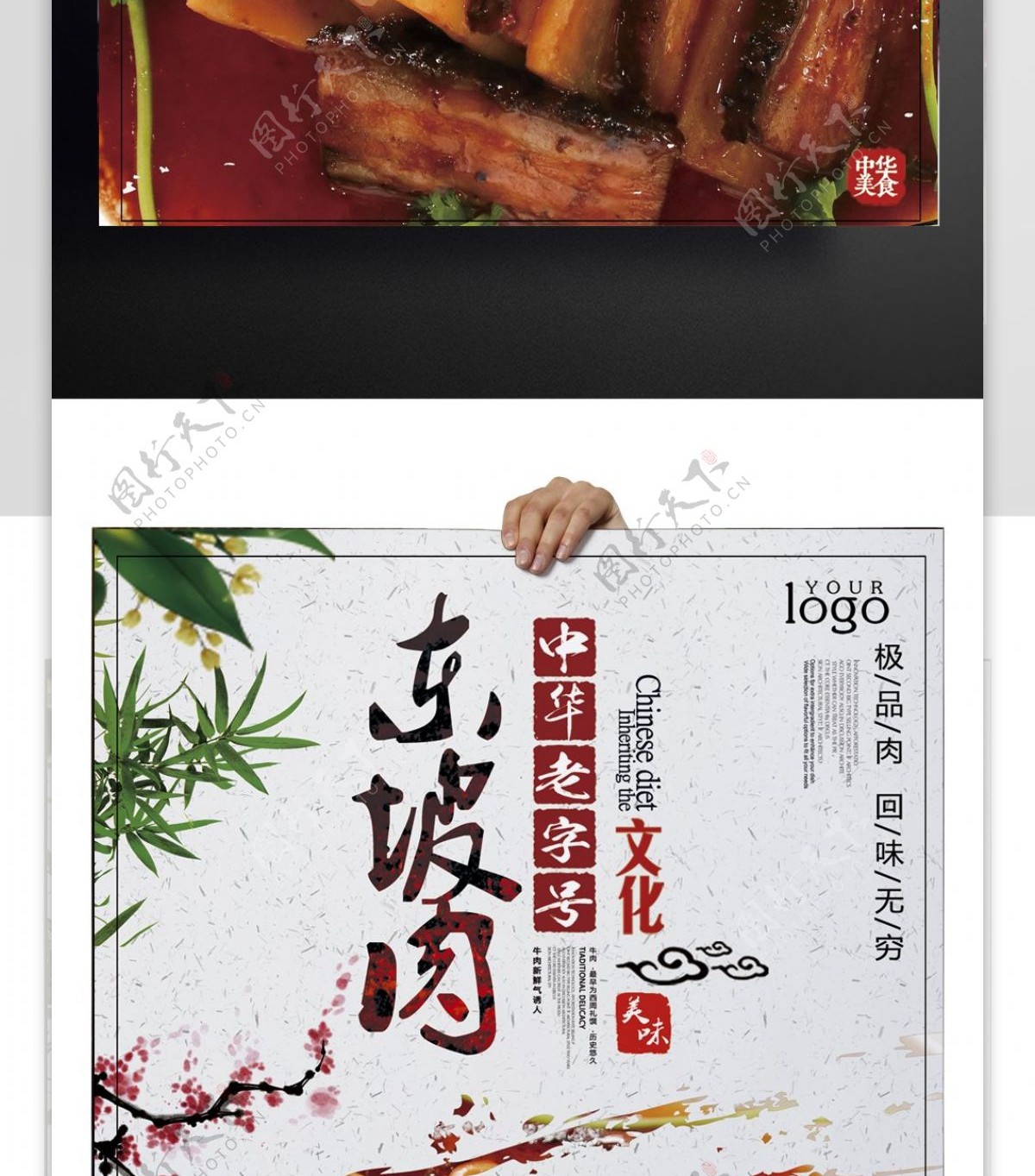 东坡肉创意设计版式海报