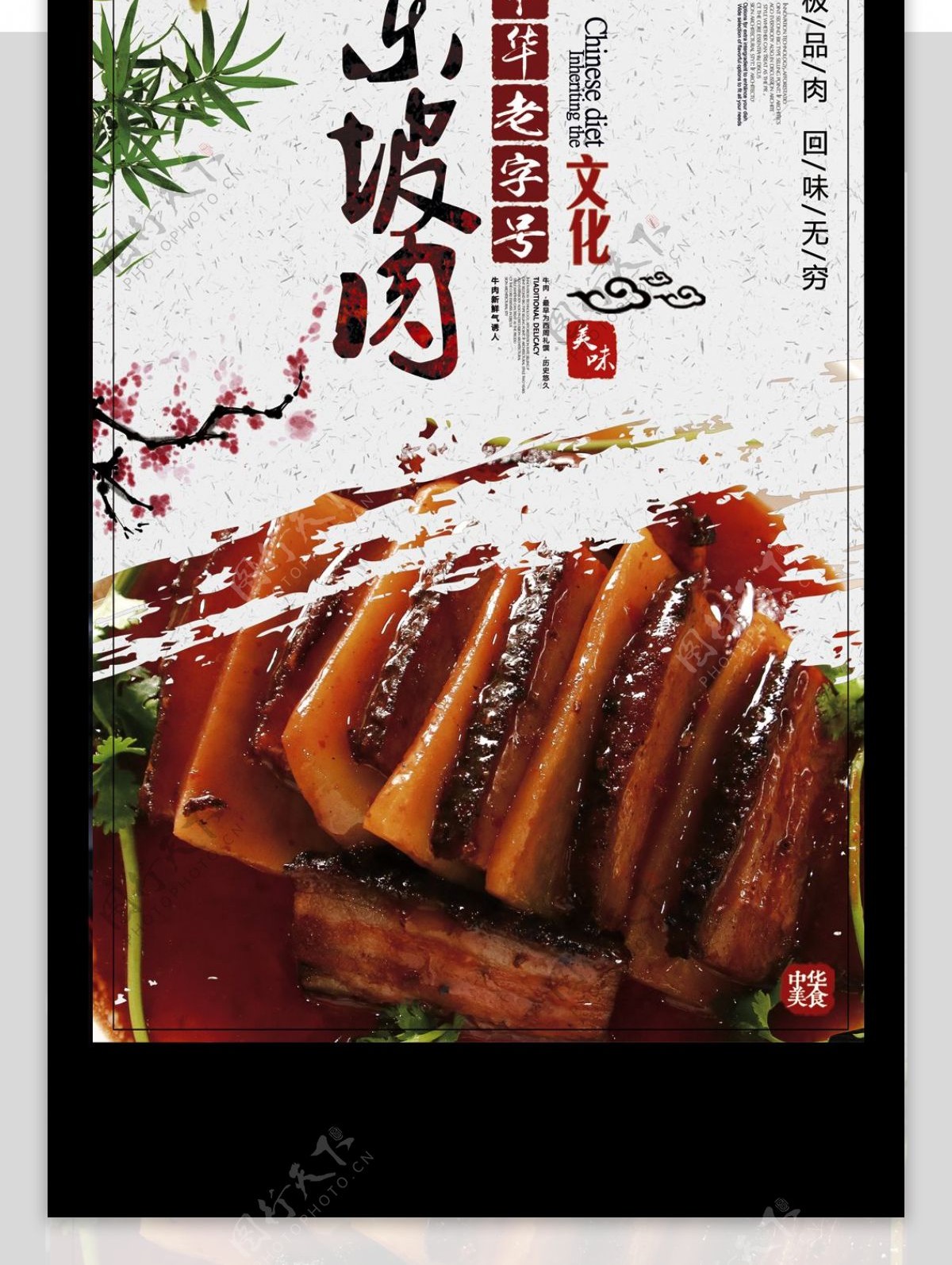 东坡肉创意设计版式海报