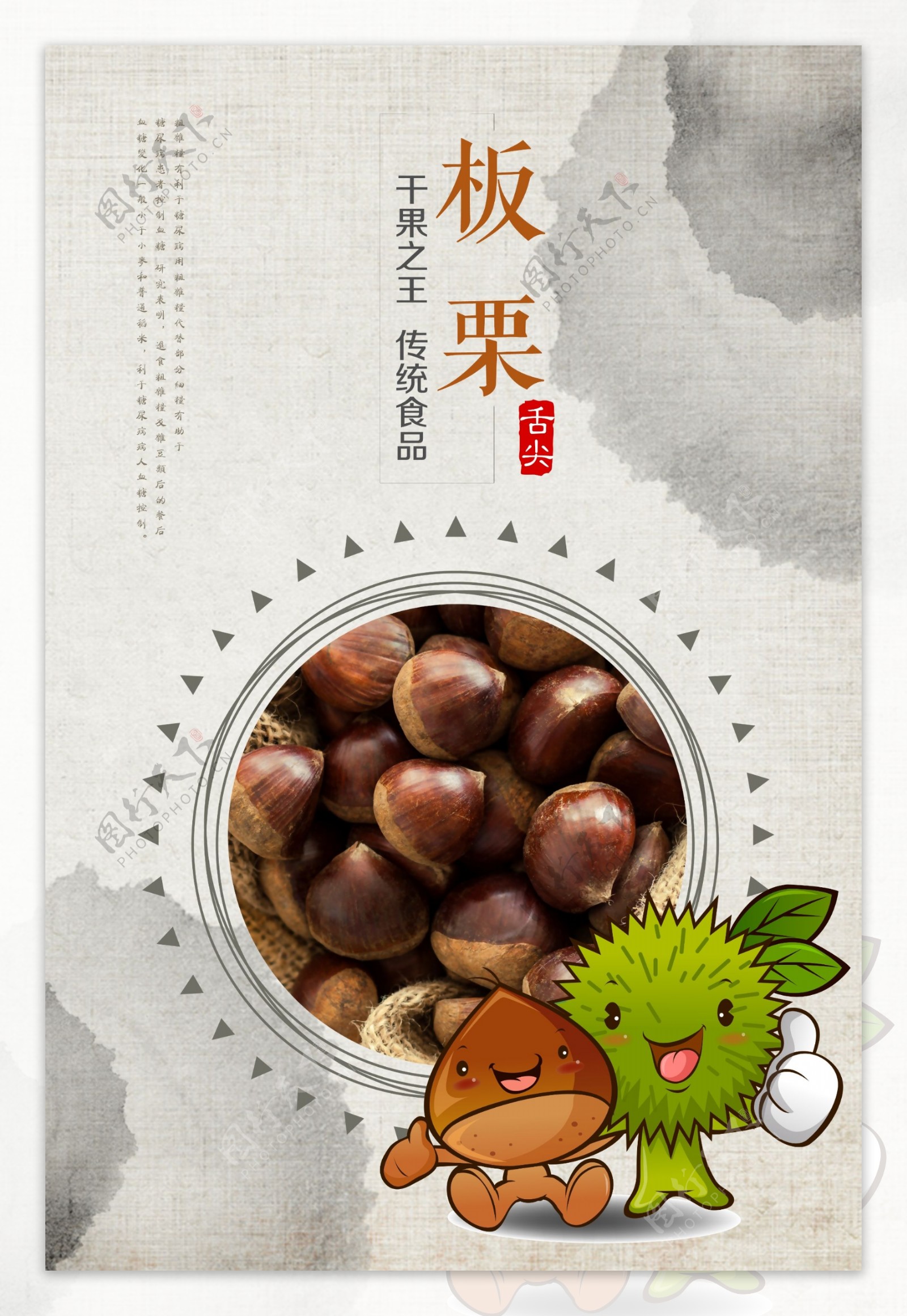 水墨中国风坚果板栗餐饮美食海报
