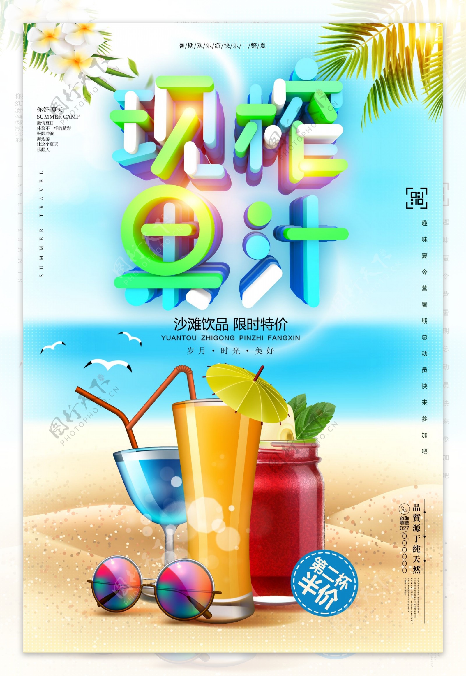 夏季鲜榨果汁促销海报设计模板