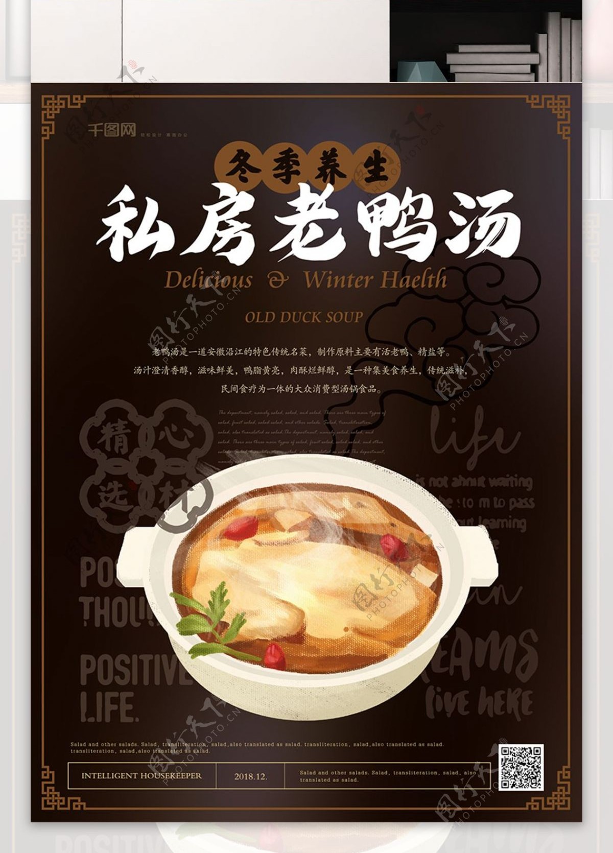 简约新中式冬季养生私房老鸭汤美食海报