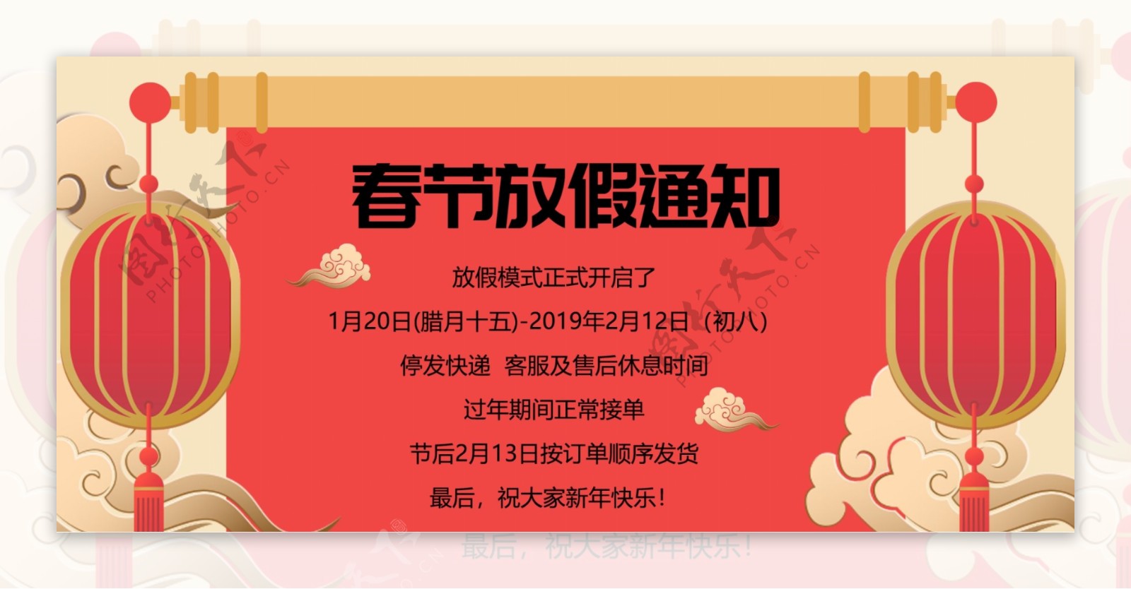 中国风喜庆红色新年春节放假banner