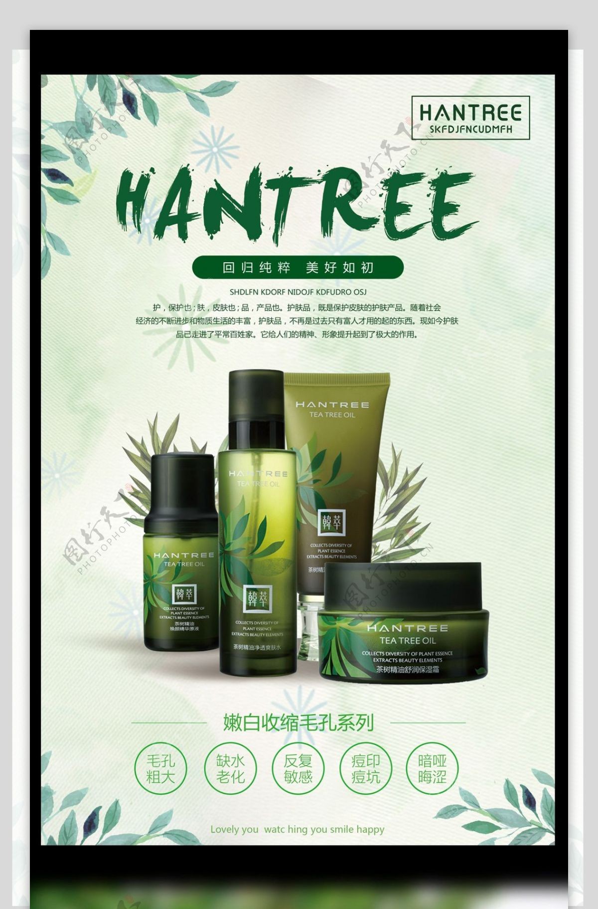 2017绿色纯天然女士护肤品海报设计