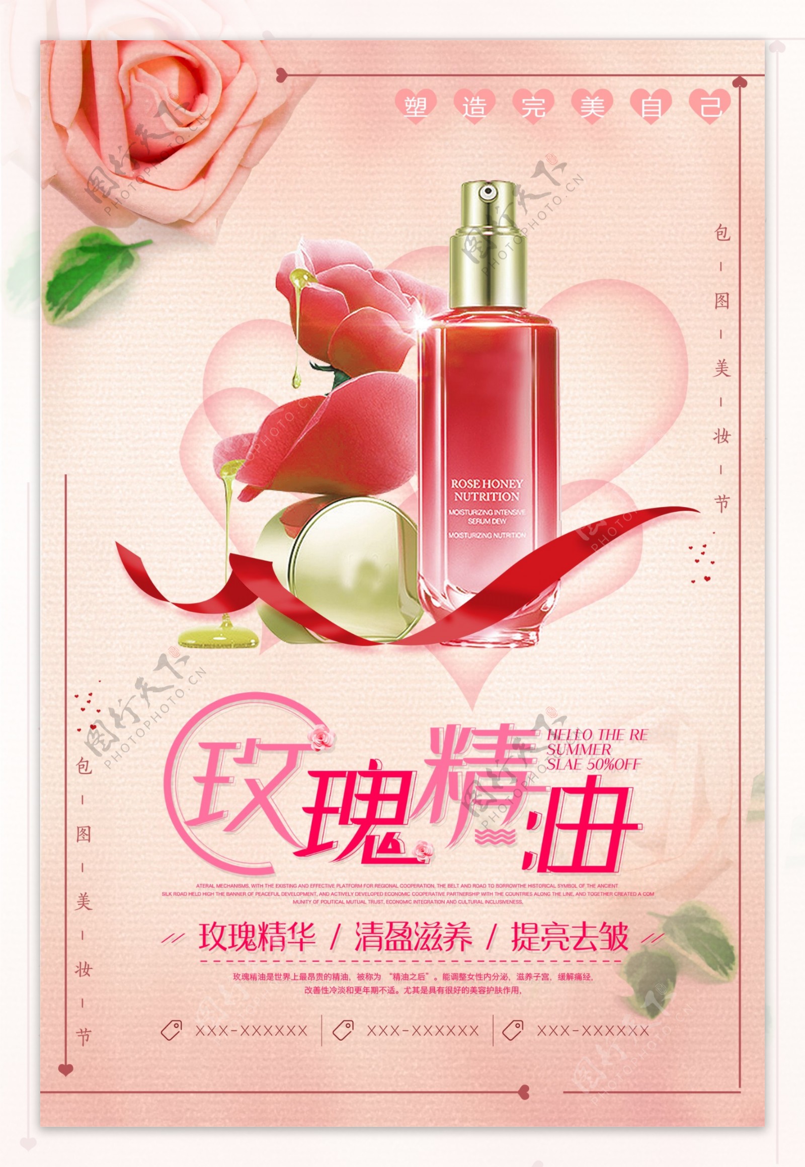 粉色玫瑰精油护肤美容海报设计