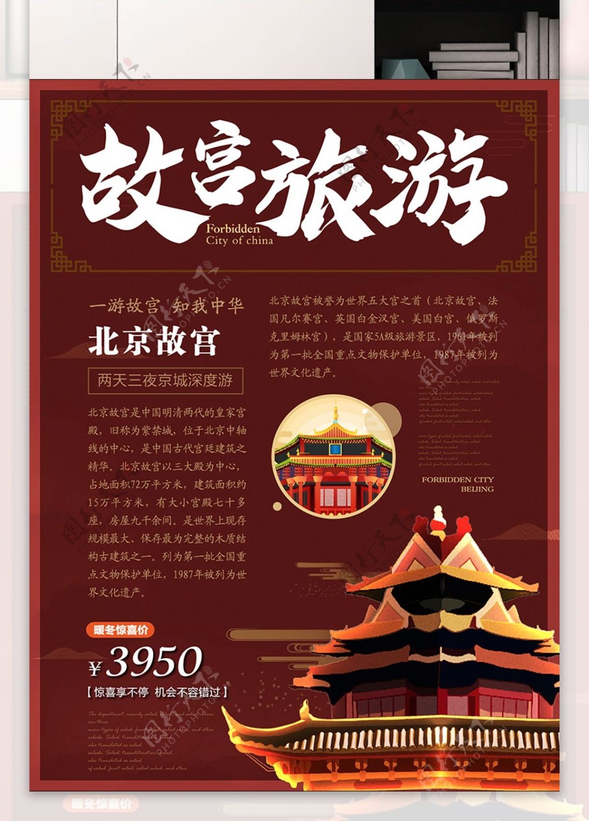 简约新中式故宫旅游海报