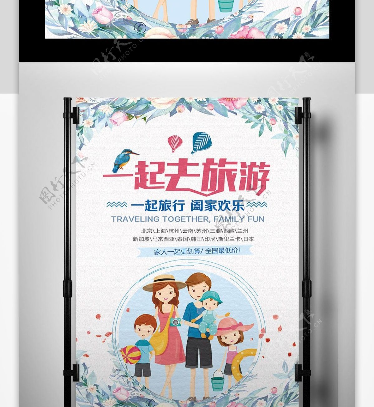 清新温馨卡通亲子游旅游海报