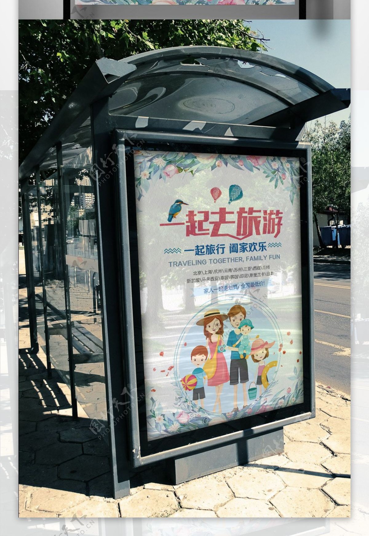 清新温馨卡通亲子游旅游海报