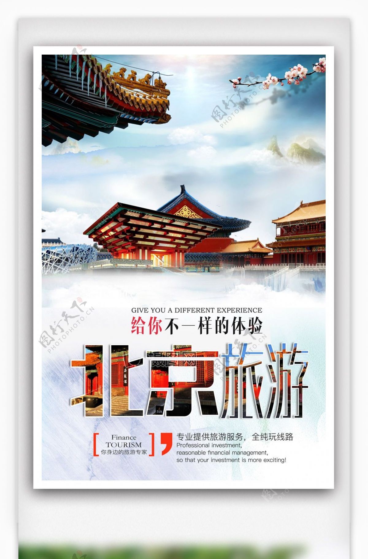 北京旅游海报设计.psd