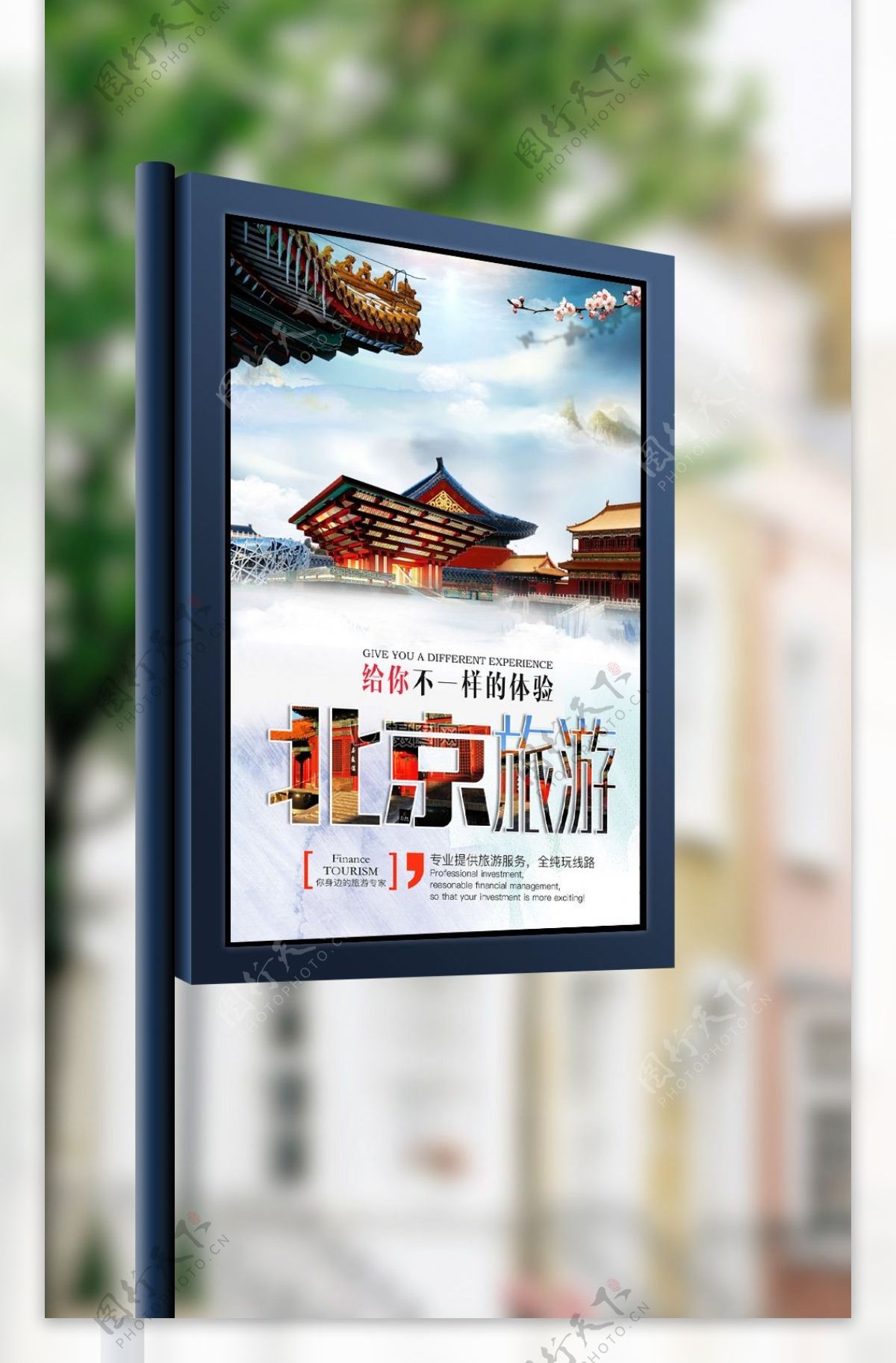 北京旅游海报设计.psd