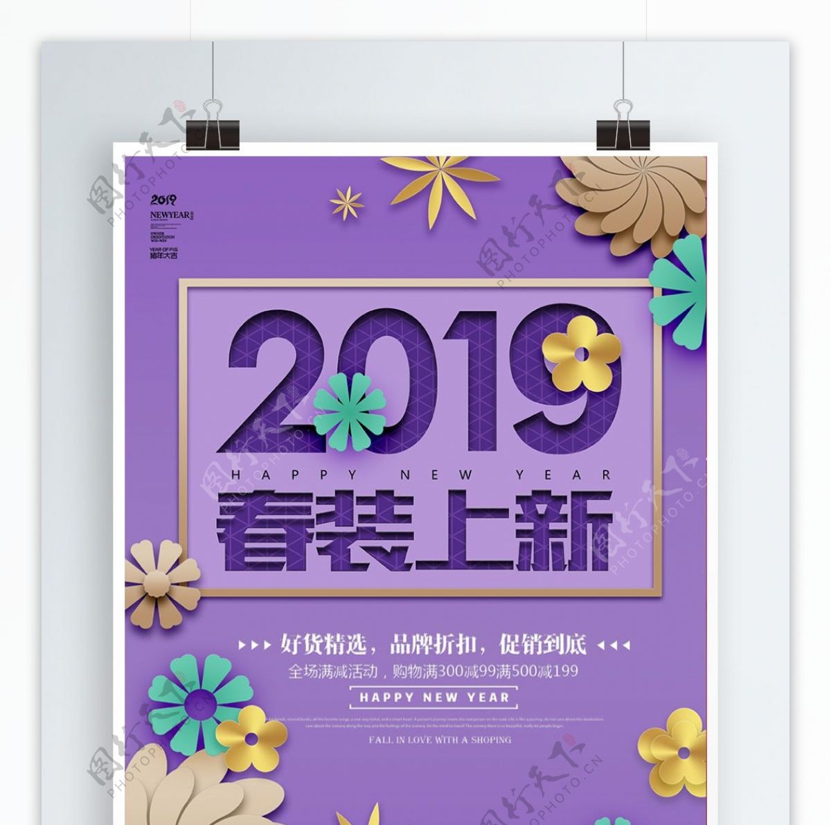 2019春装上新紫色花朵小清新促销海报