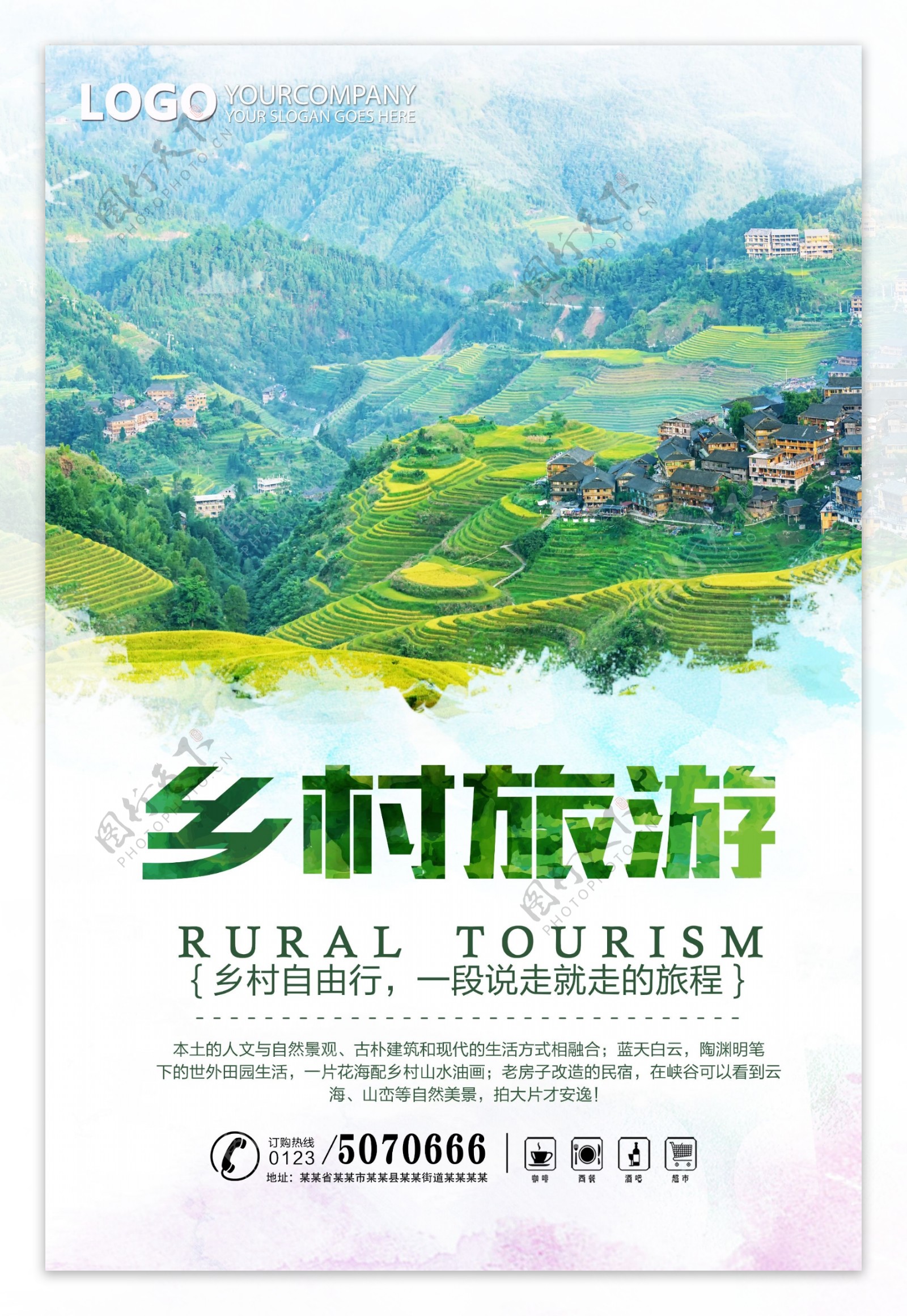 绿色清新最美乡村旅游海报设计