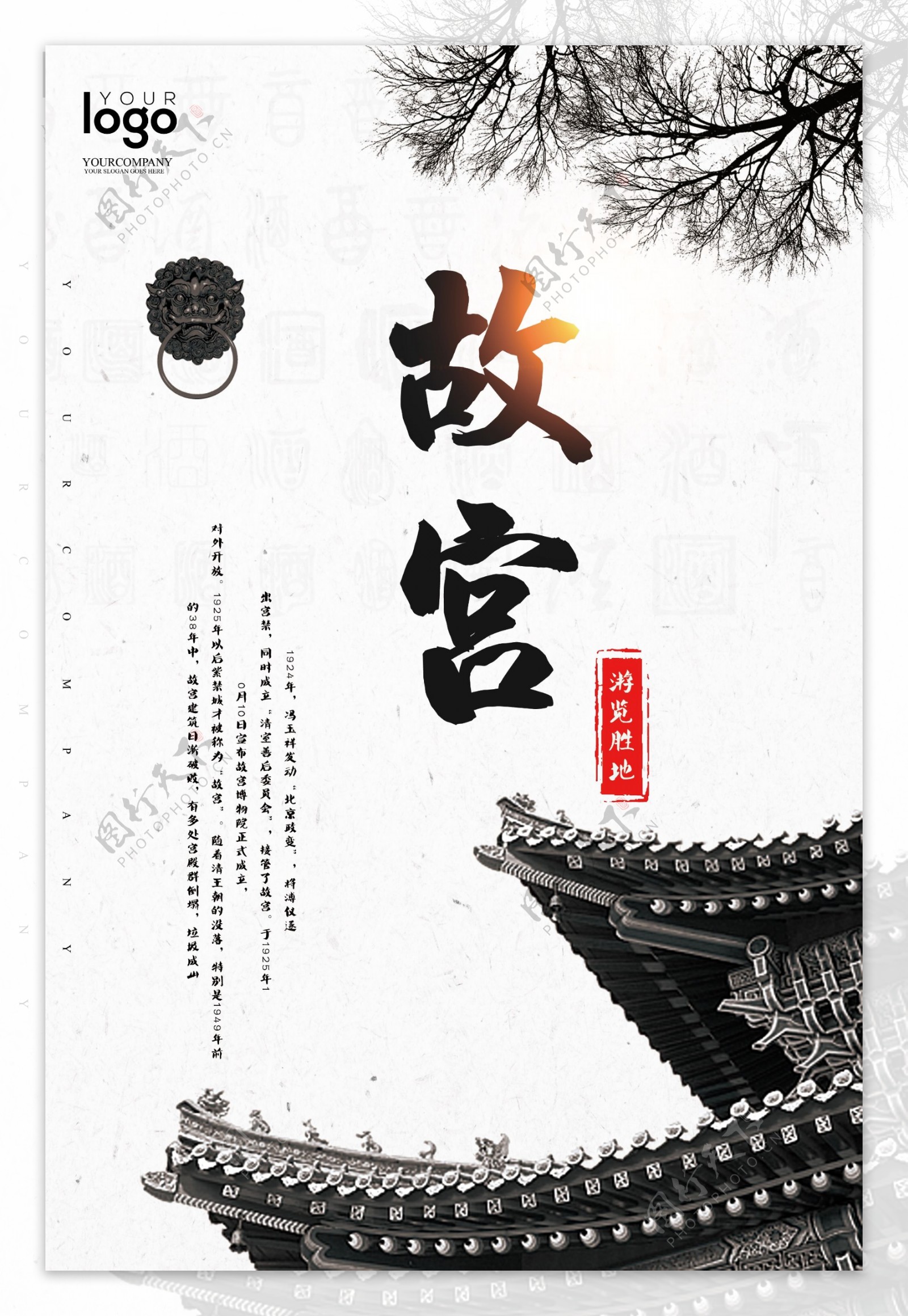 2017北京故宫旅游海报