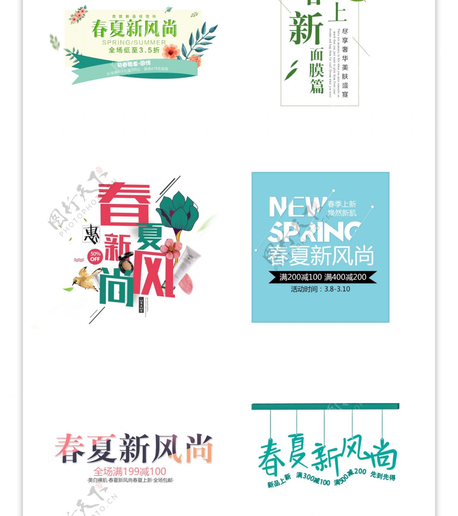 春季促销中文艺术字体设计元素