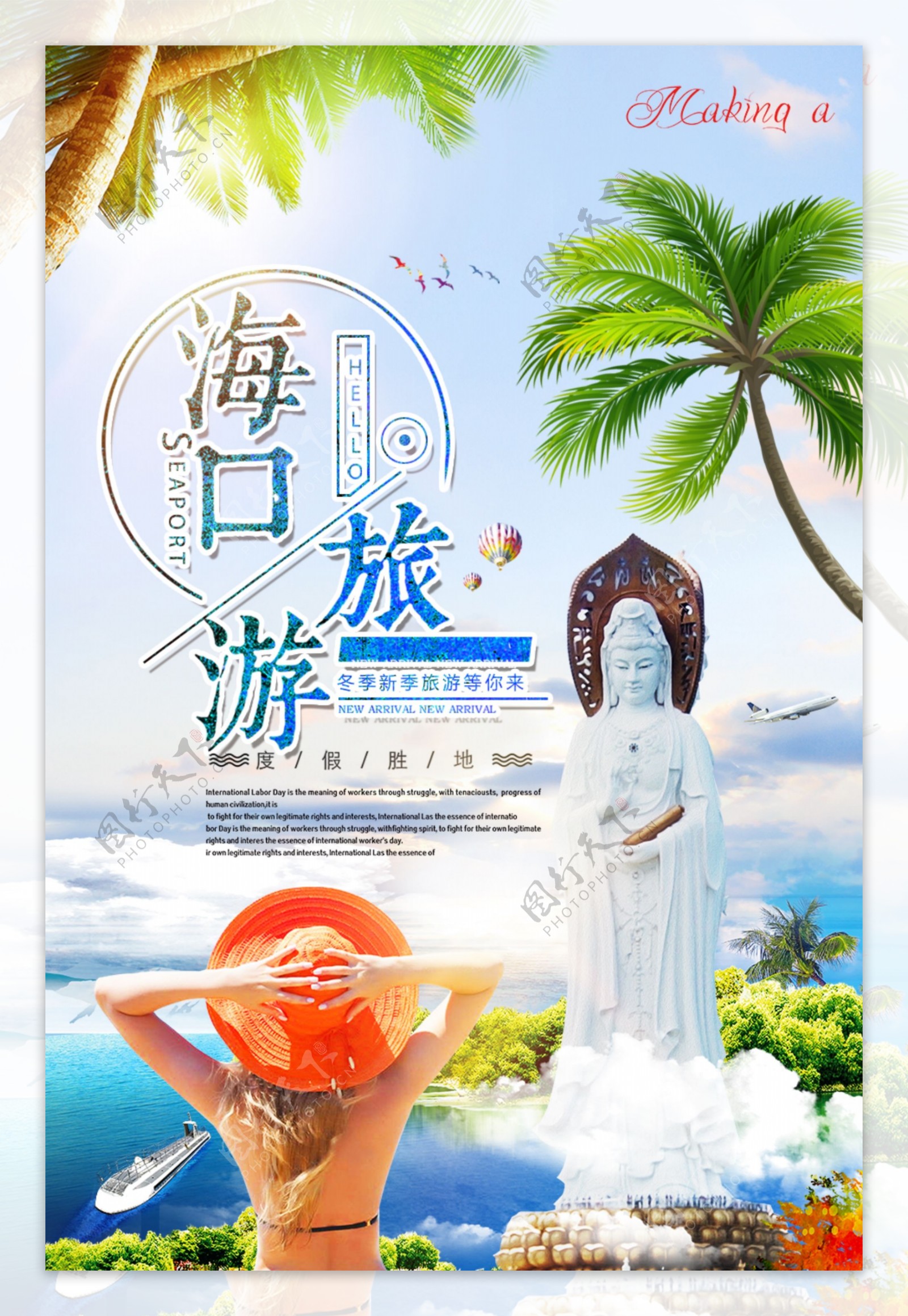 大气简洁海口旅游海报