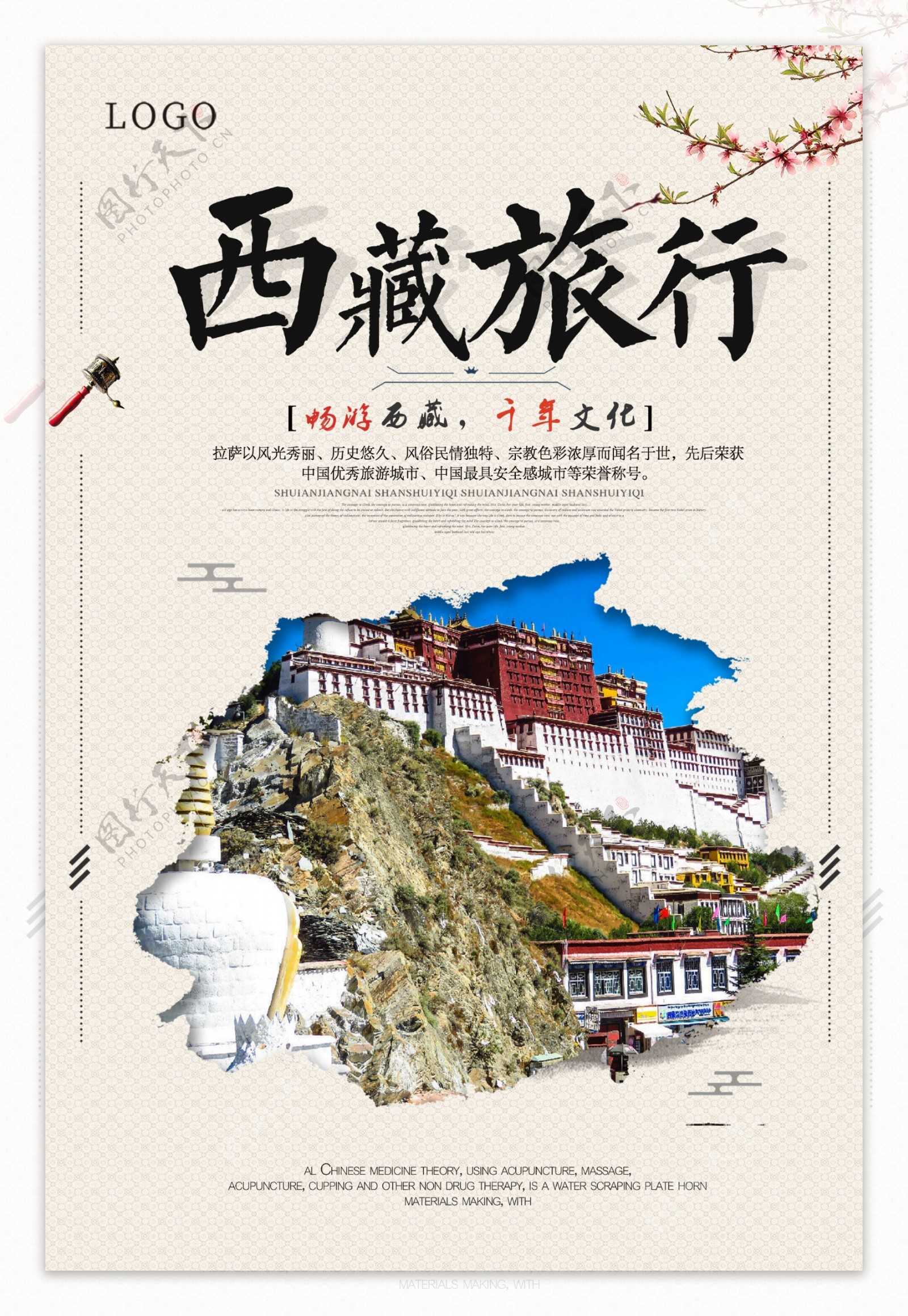 简约文艺风格西藏旅游海报