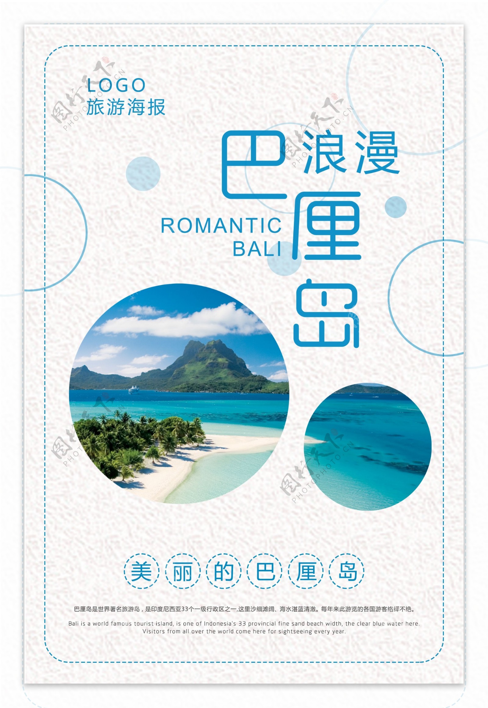 小清新浪漫巴厘岛旅游海报设计