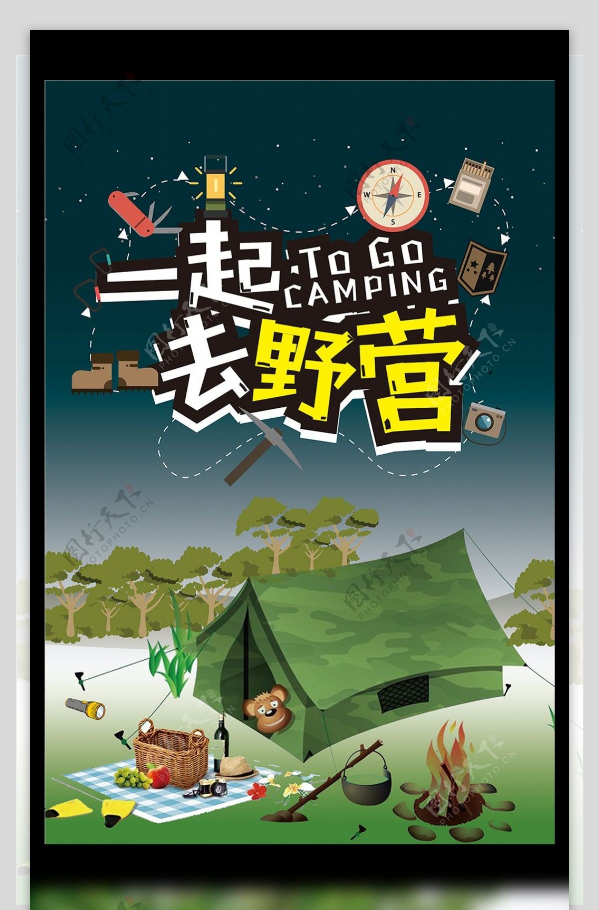 户外野营露营宣传海报